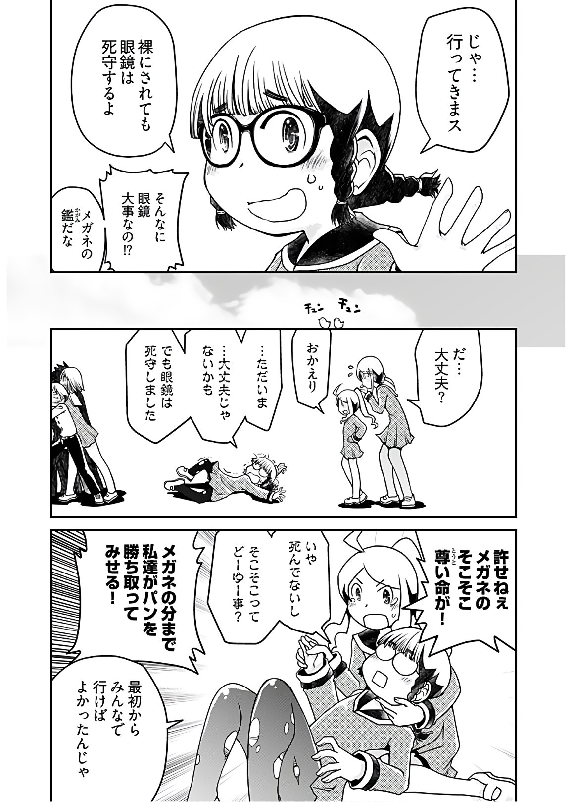 Megane-san Wa Igaito Kawaii Chap 13 - Pic 4