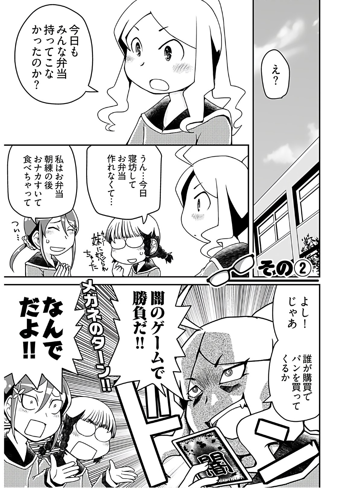 Megane-san Wa Igaito Kawaii Chap 13 - Pic 9