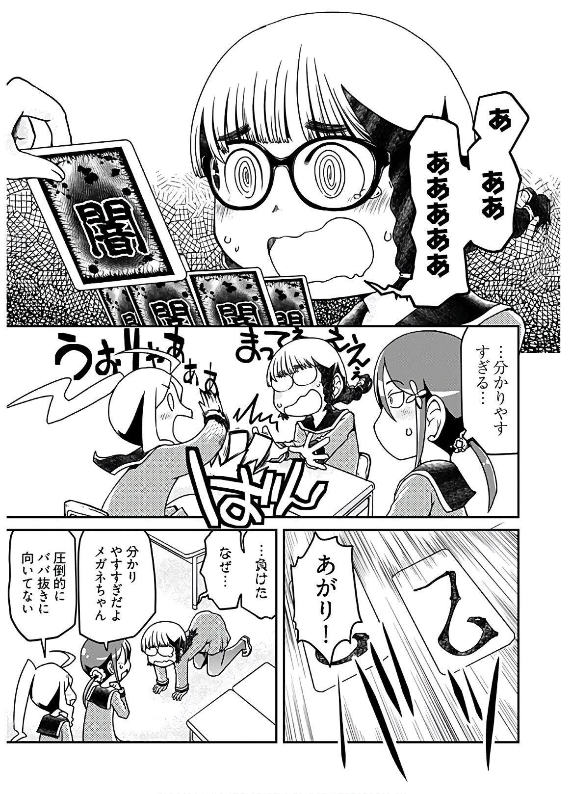 Megane-san Wa Igaito Kawaii Chap 13 - Pic 13