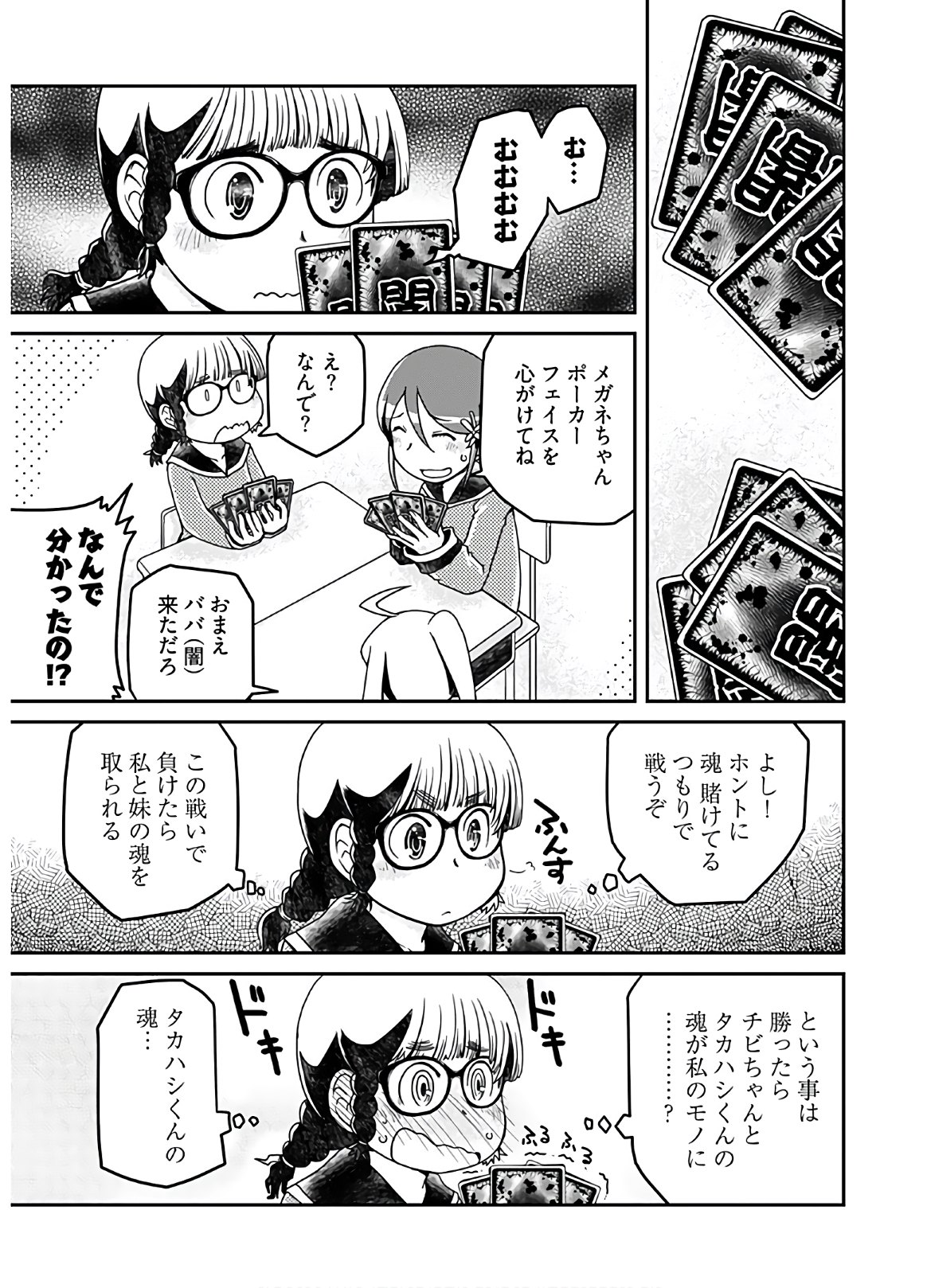 Megane-san Wa Igaito Kawaii Chap 13 - Pic 15