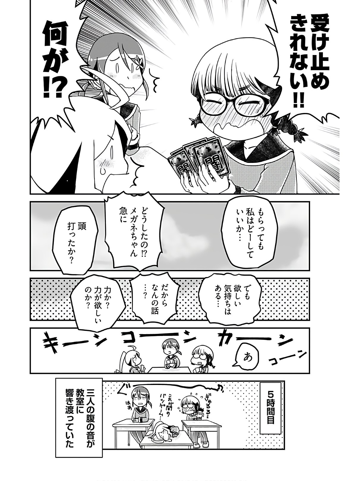Megane-san Wa Igaito Kawaii Chap 13 - Pic 16