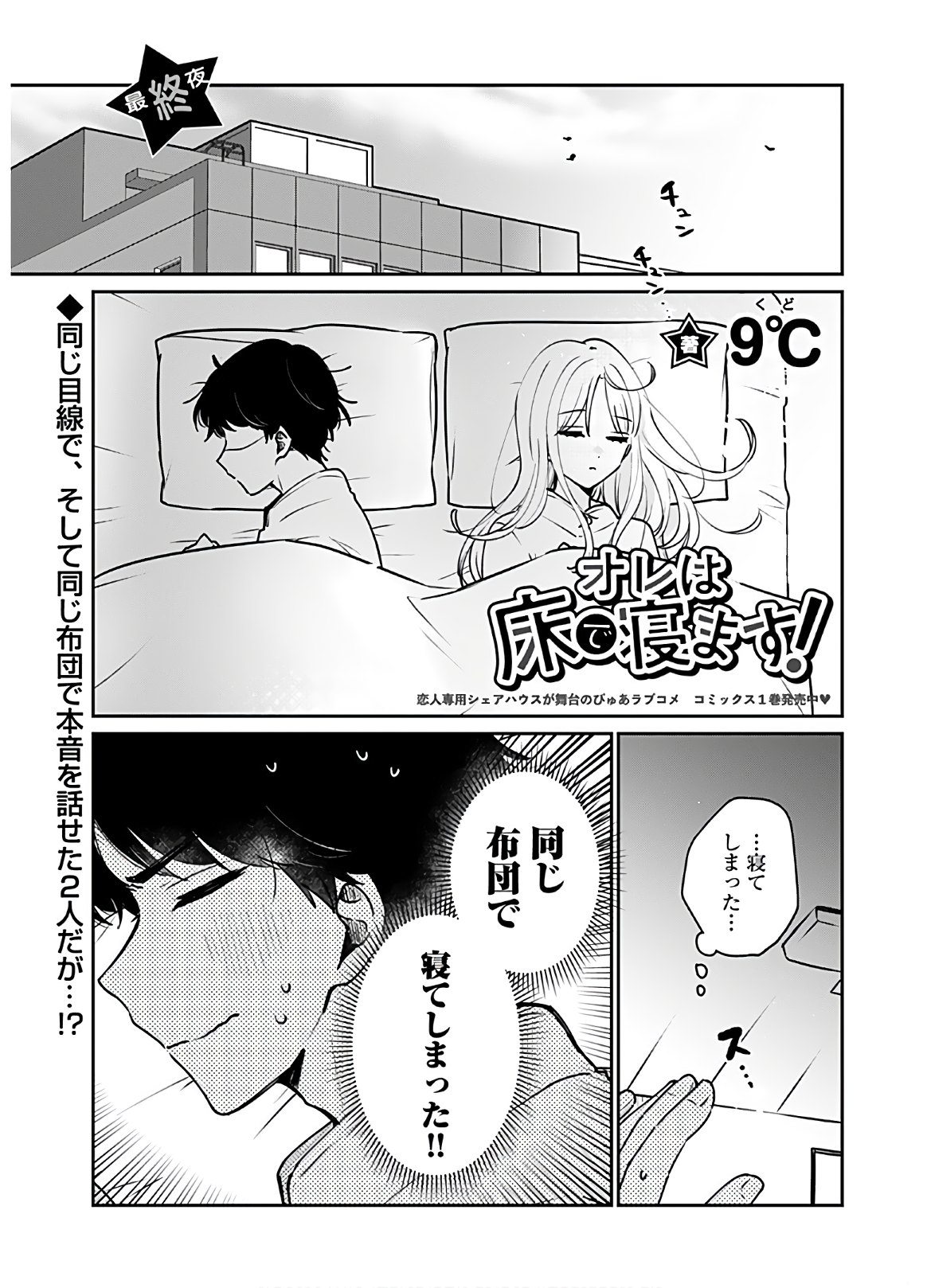 Ore wa Yuka de Nemasu! Chap 13 - Pic 1