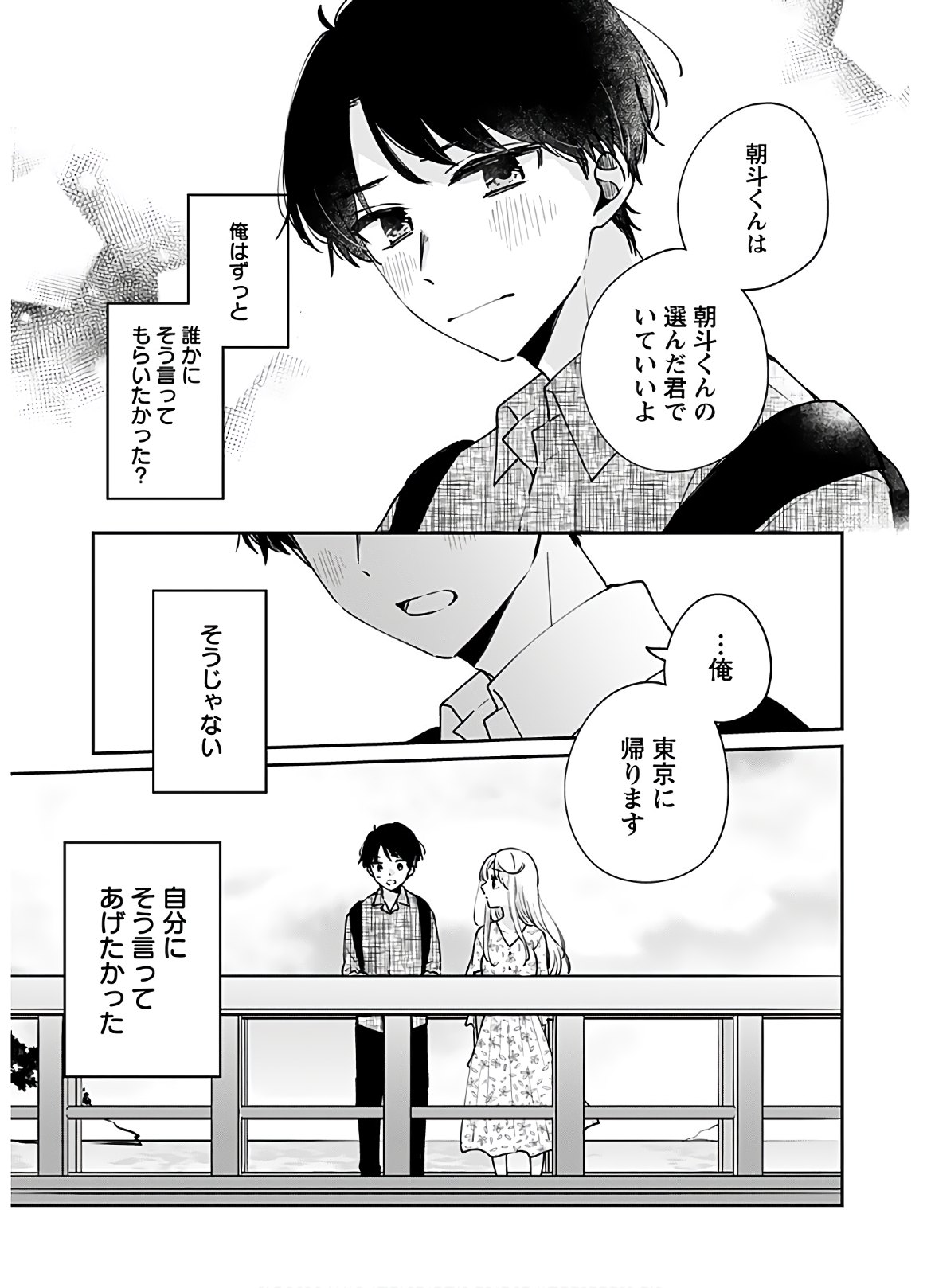 Ore wa Yuka de Nemasu! Chap 13 - Pic 7