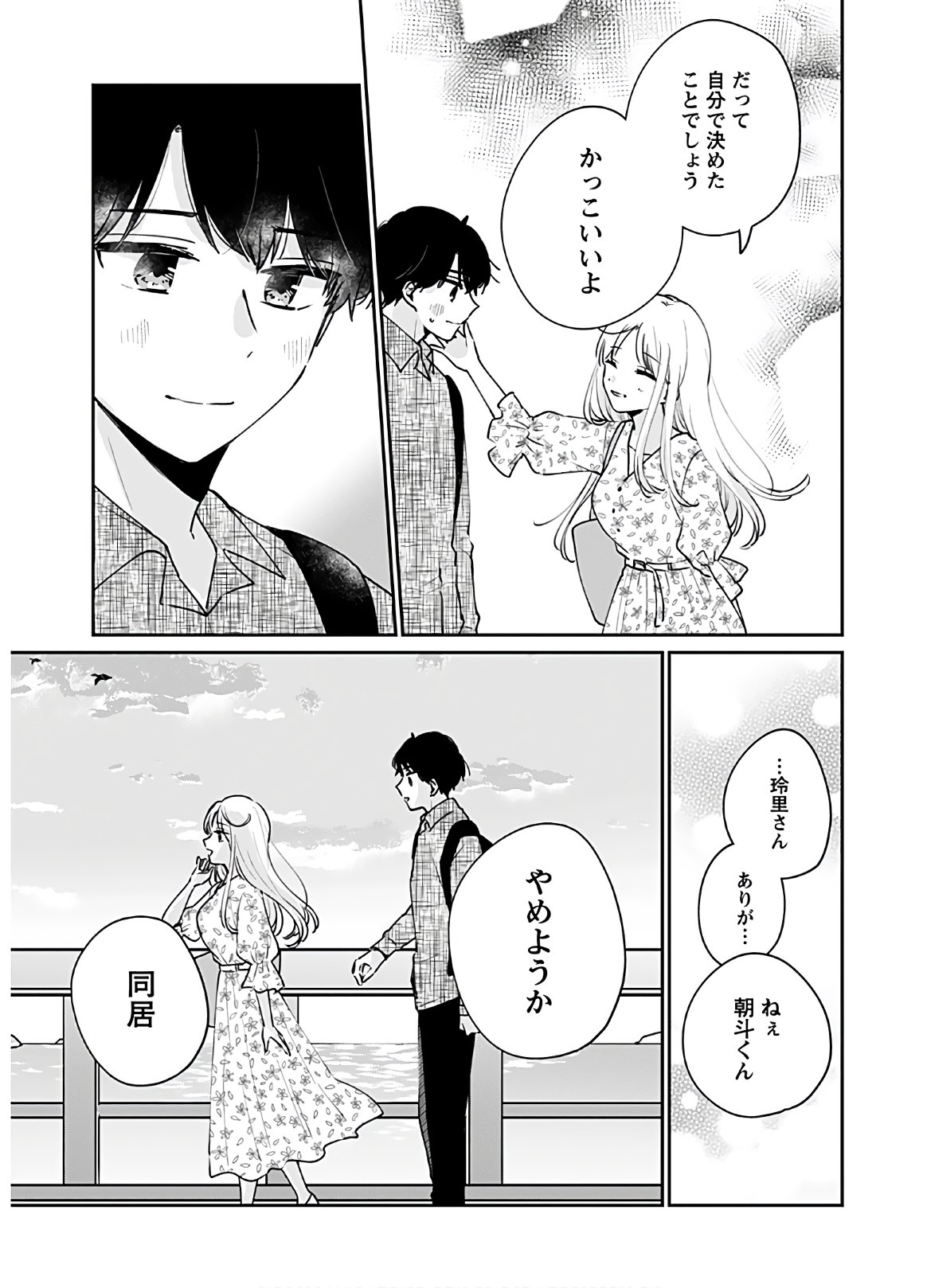 Ore wa Yuka de Nemasu! Chap 13 - Pic 9