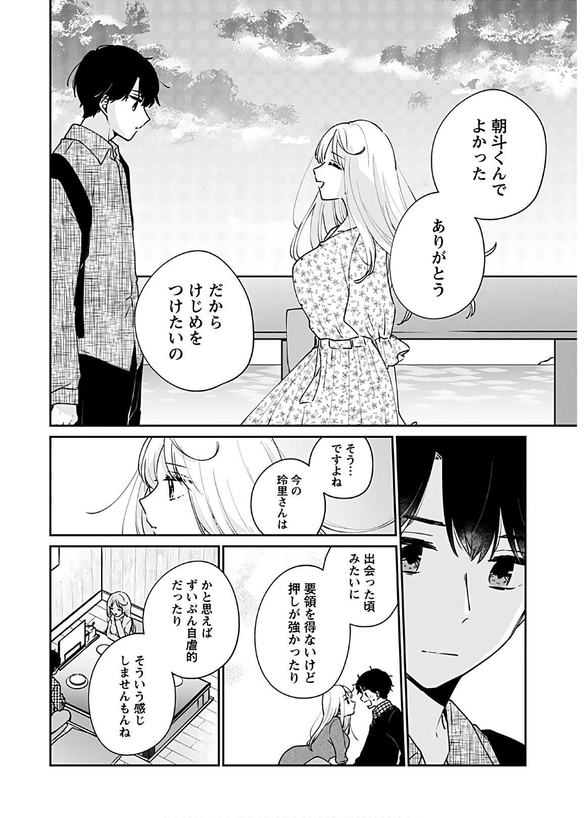Ore wa Yuka de Nemasu! Chap 13 - Pic 14