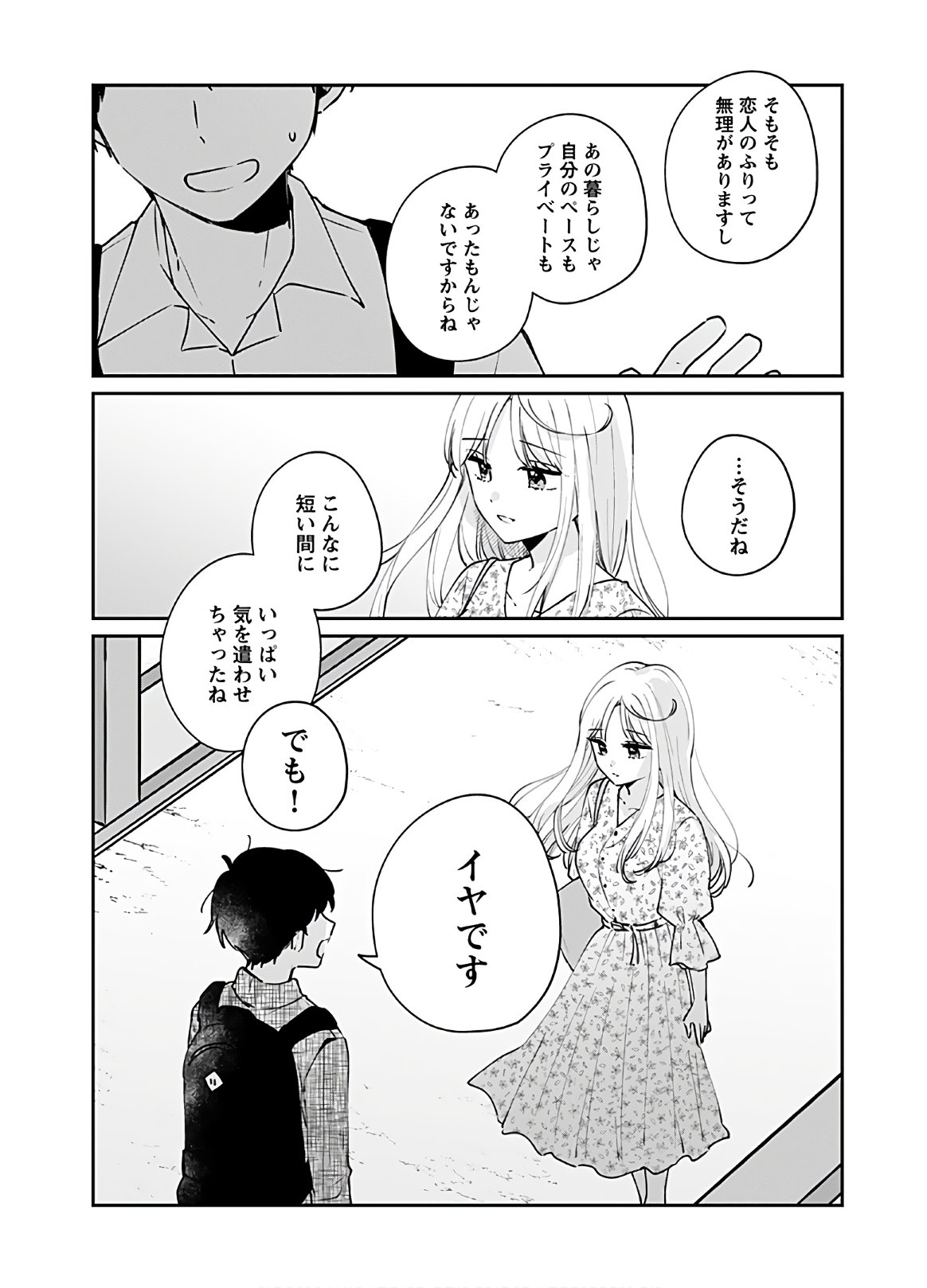 Ore wa Yuka de Nemasu! Chap 13 - Pic 15