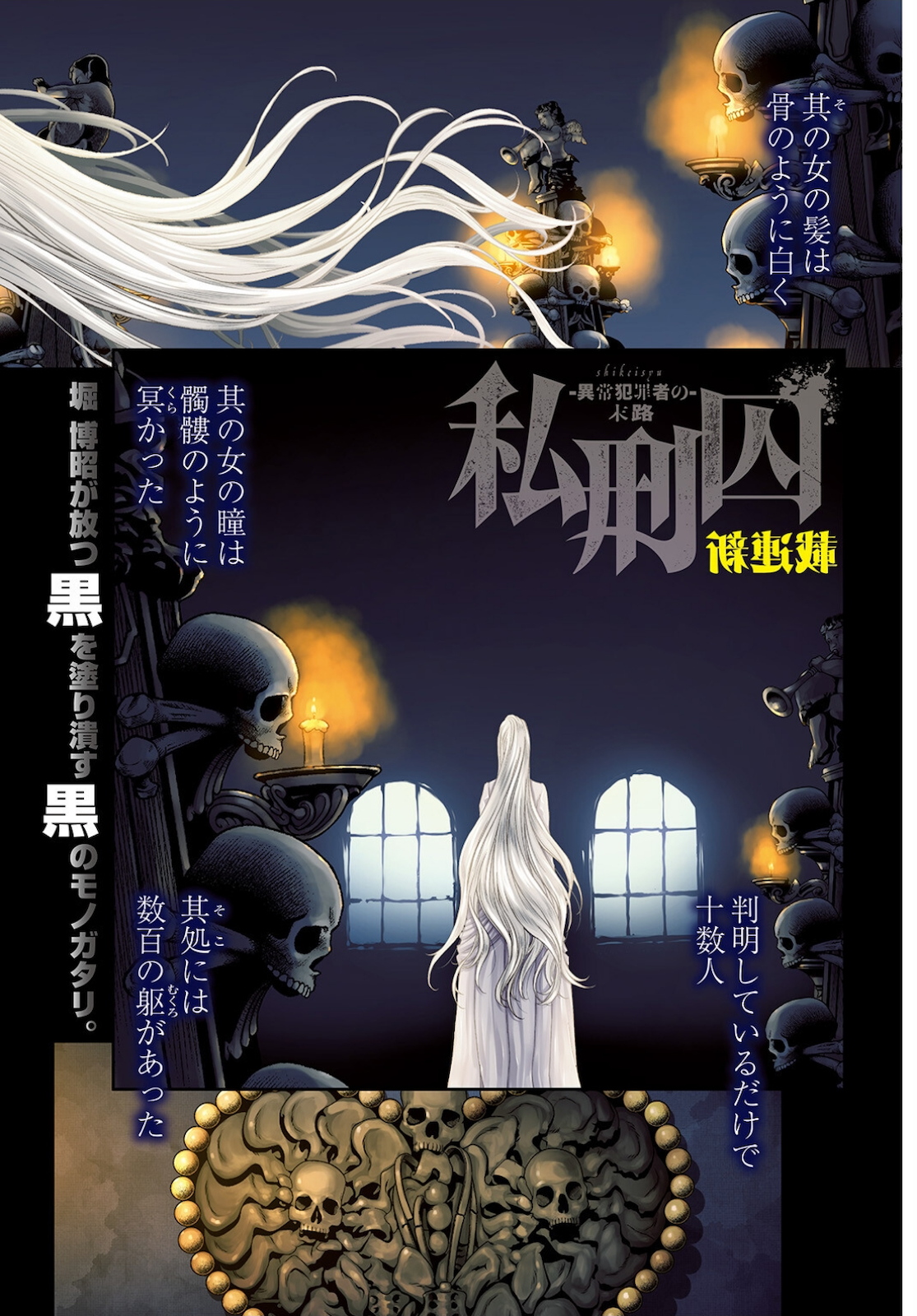Rinchishuu ~Ijou Hanzaisha no Matsuro~ Chap 1 - Pic 1