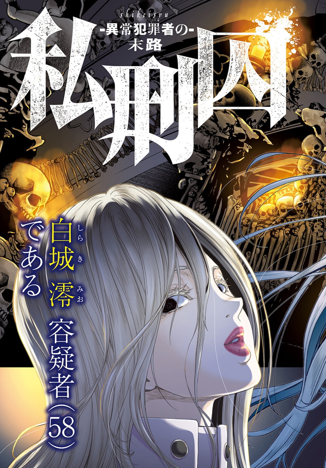 Rinchishuu ~Ijou Hanzaisha no Matsuro~ Chap 1 - Pic 3
