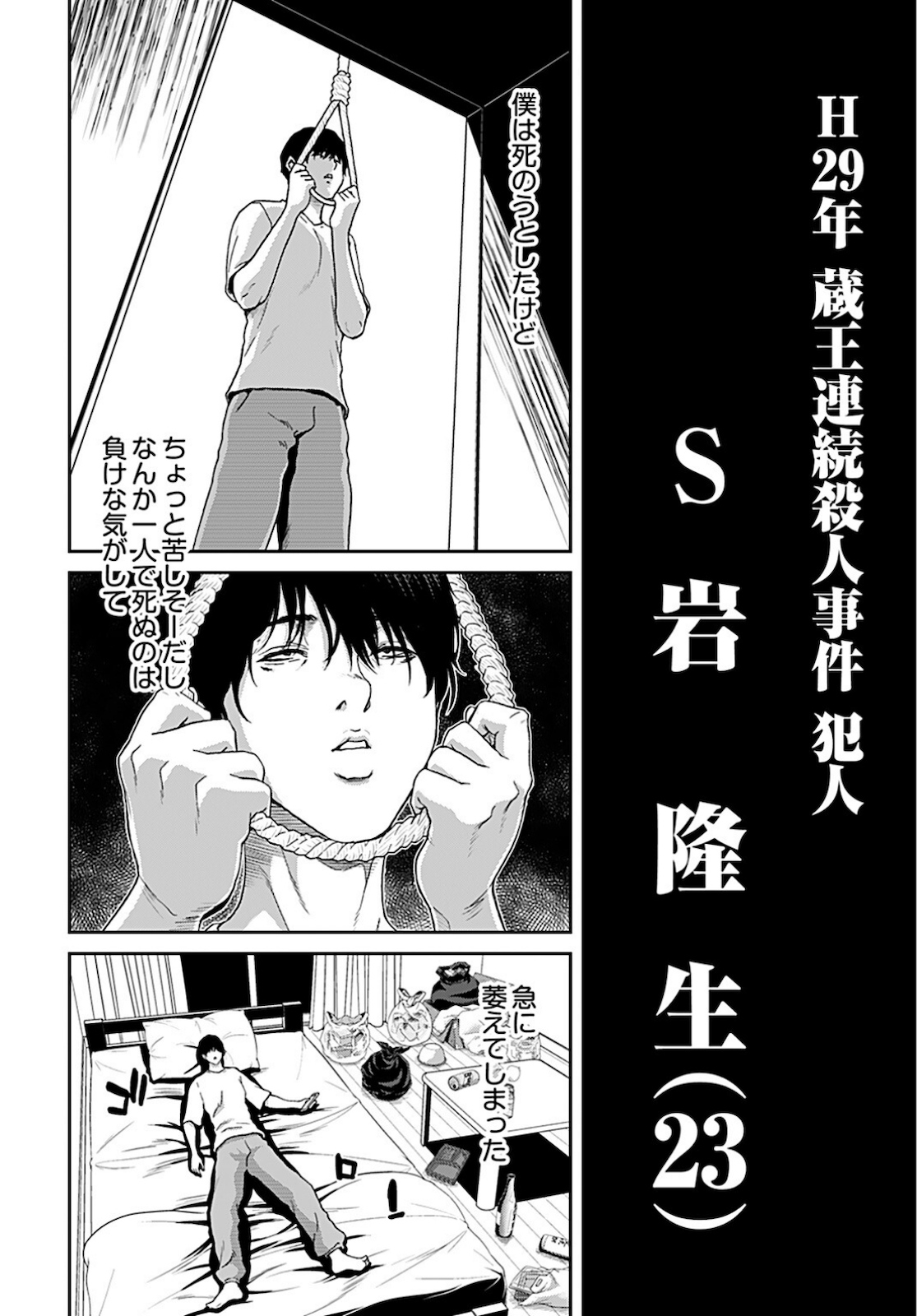 Rinchishuu ~Ijou Hanzaisha no Matsuro~ Chap 1 - Pic 5
