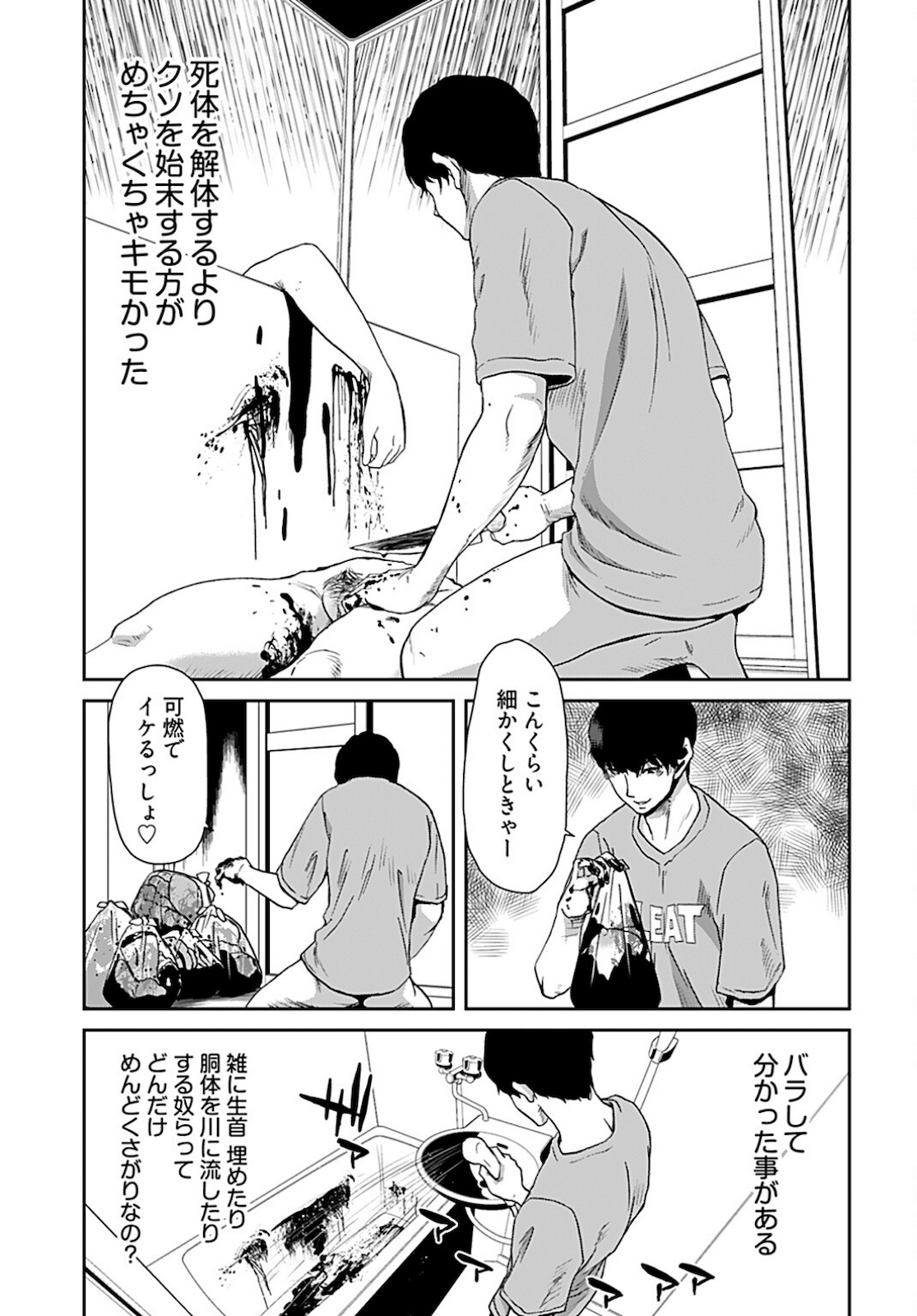 Rinchishuu ~Ijou Hanzaisha no Matsuro~ Chap 1 - Pic 12