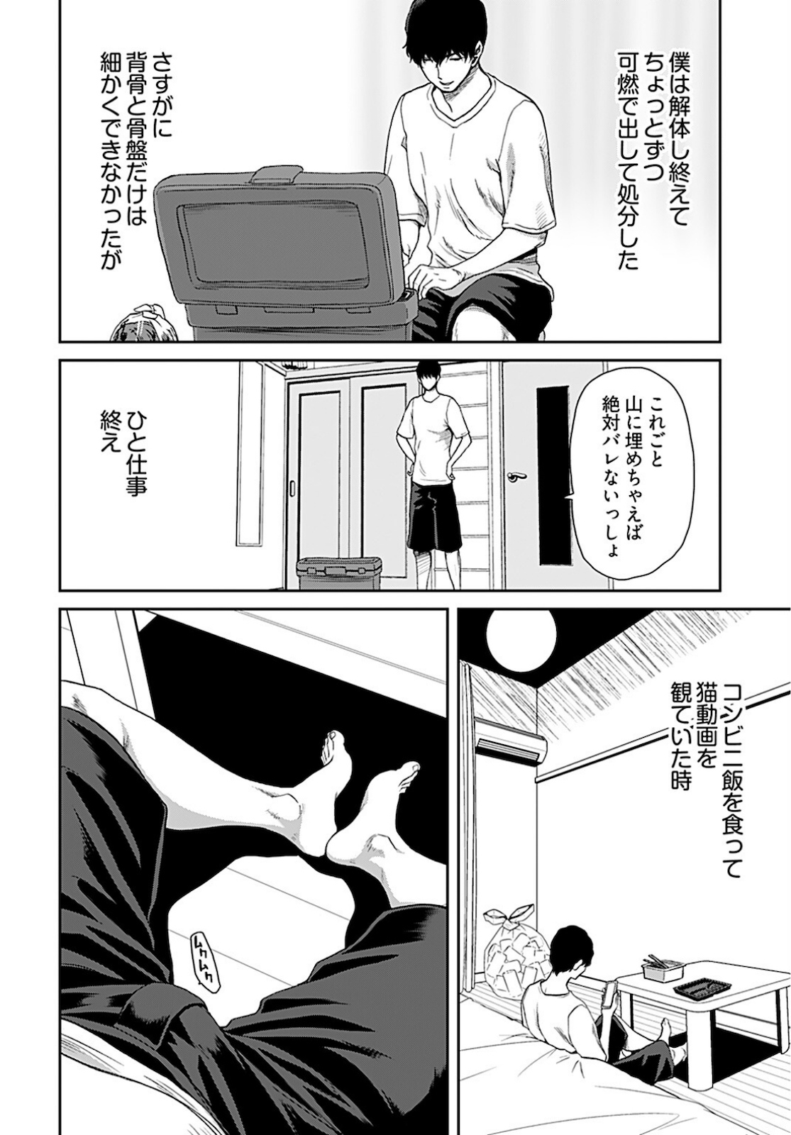 Rinchishuu ~Ijou Hanzaisha no Matsuro~ Chap 1 - Pic 13