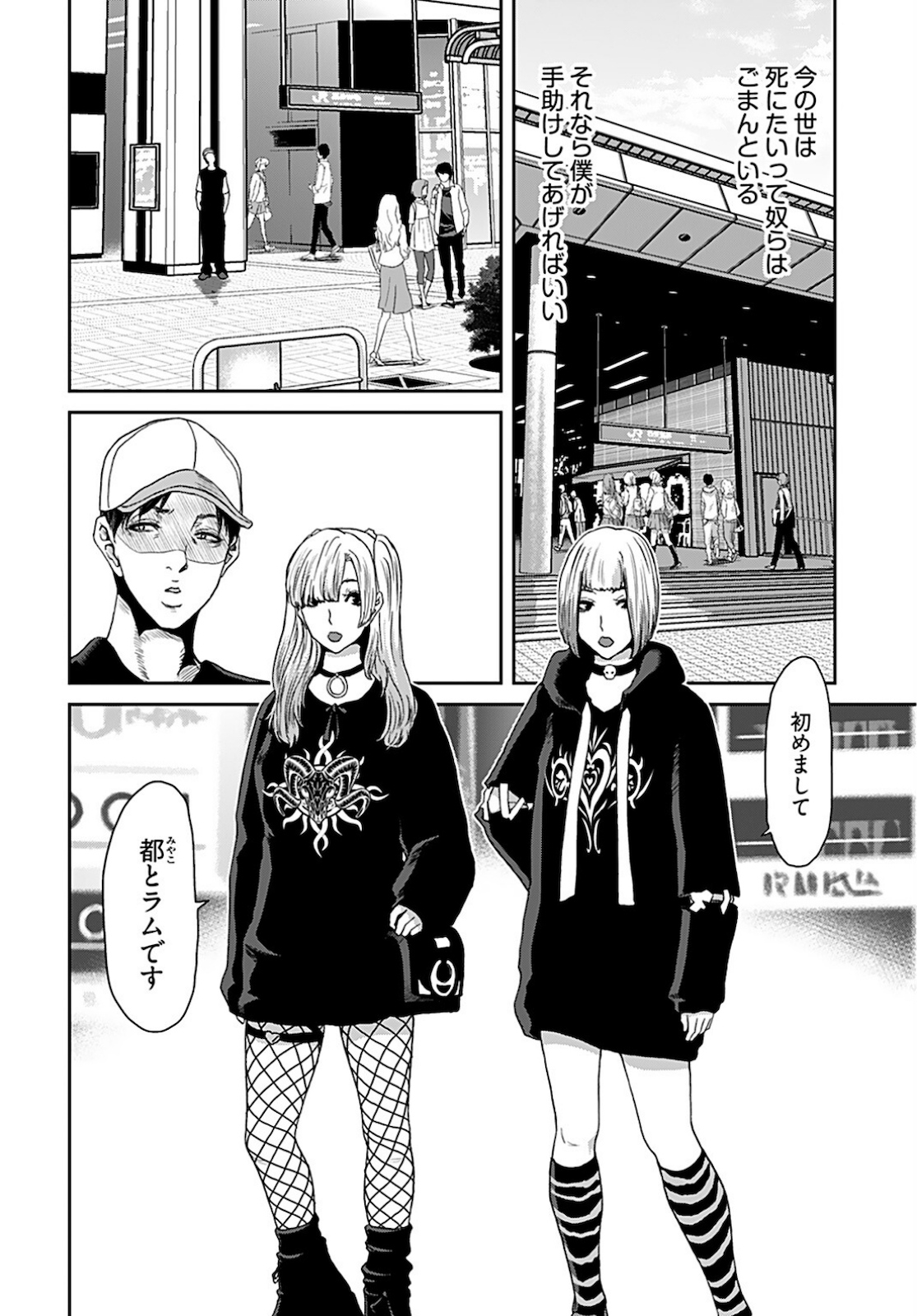 Rinchishuu ~Ijou Hanzaisha no Matsuro~ Chap 1 - Pic 15