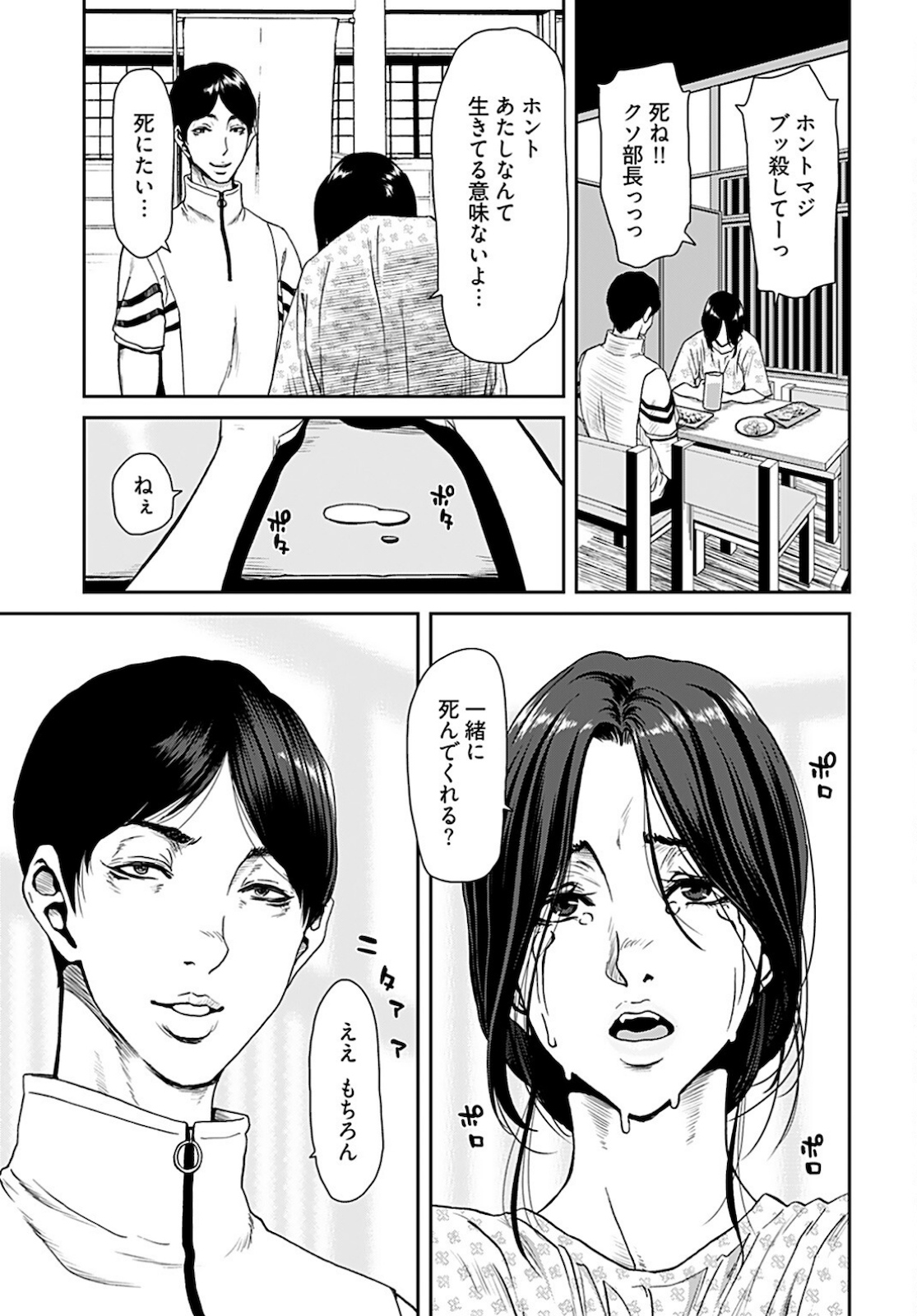 Rinchishuu ~Ijou Hanzaisha no Matsuro~ Chap 1 - Pic 18