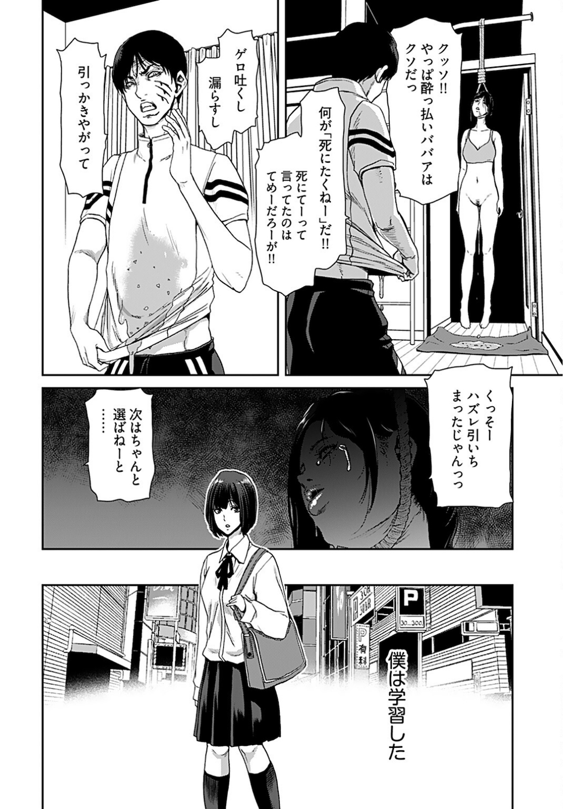 Rinchishuu ~Ijou Hanzaisha no Matsuro~ Chap 1 - Pic 19