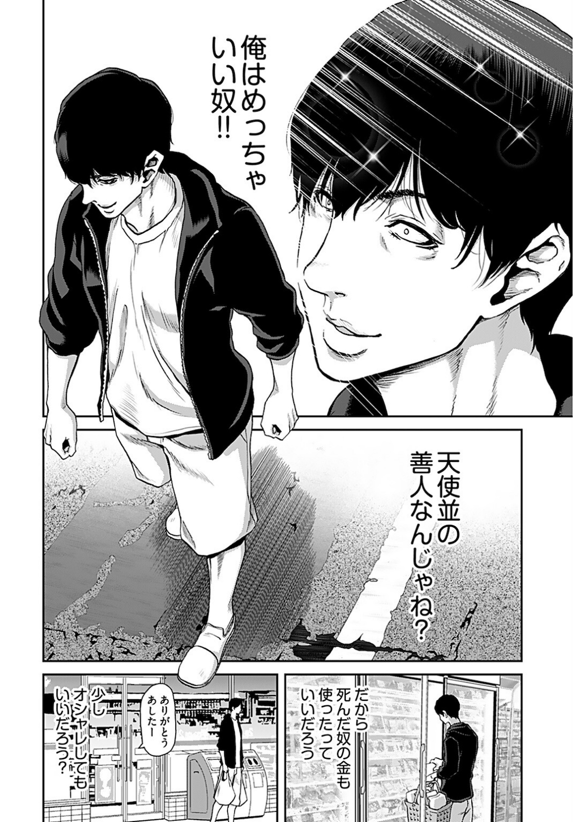 Rinchishuu ~Ijou Hanzaisha no Matsuro~ Chap 1 - Pic 23