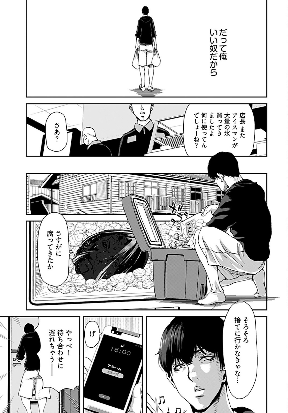 Rinchishuu ~Ijou Hanzaisha no Matsuro~ Chap 1 - Pic 24