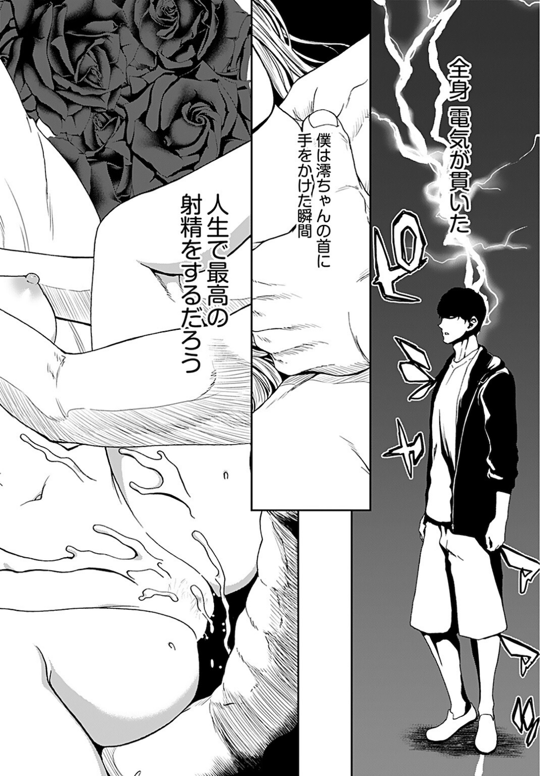 Rinchishuu ~Ijou Hanzaisha no Matsuro~ Chap 1 - Pic 29