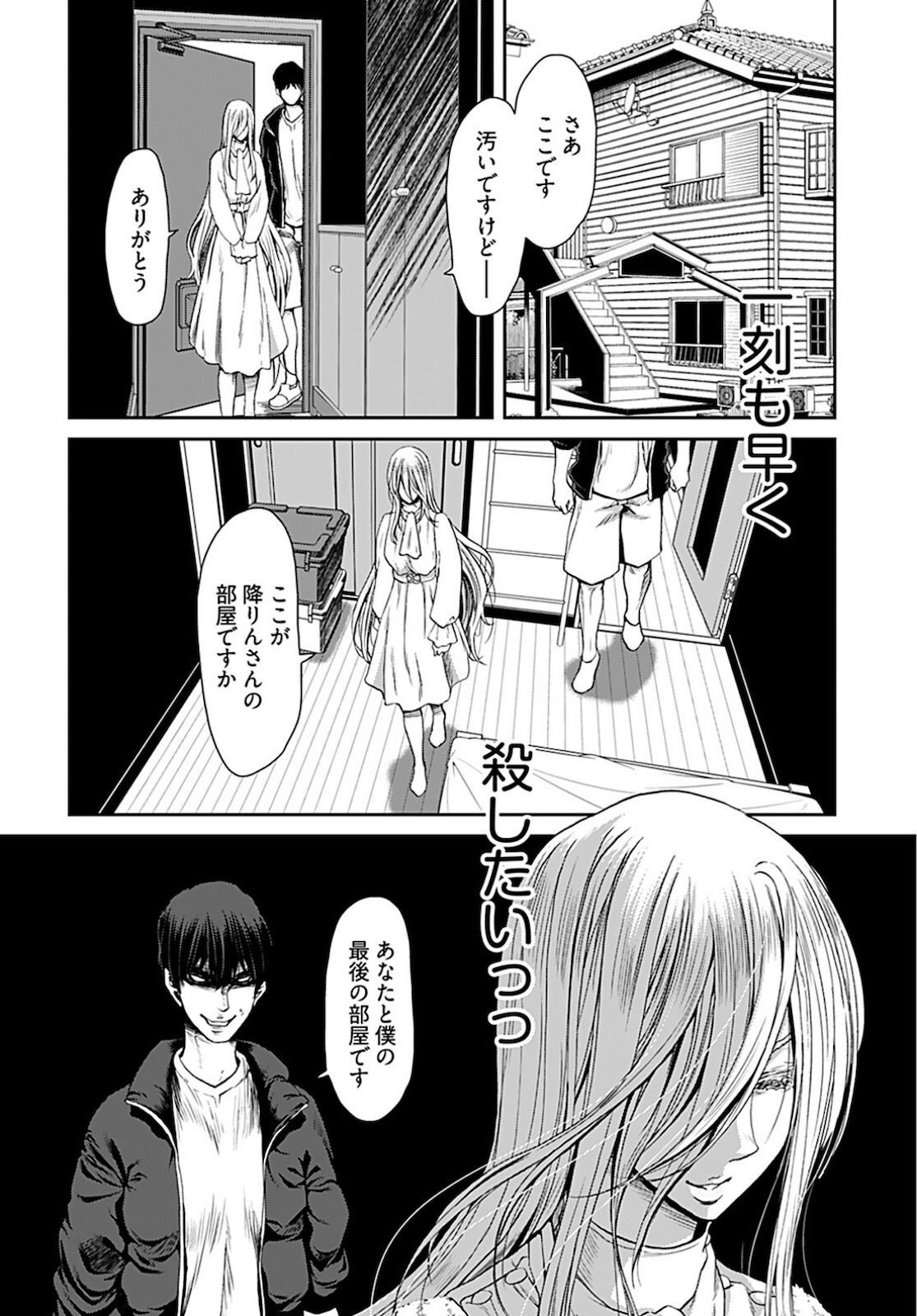 Rinchishuu ~Ijou Hanzaisha no Matsuro~ Chap 1 - Pic 31