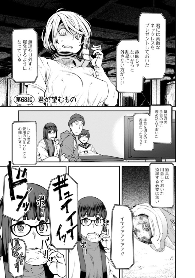 Dasei 67 Percent  Chapter 68 page 1 - nihonkuni.com
