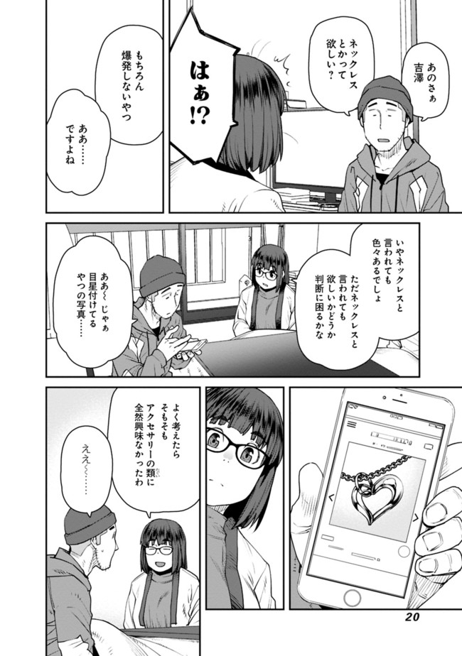 Dasei 67 Percent  Chapter 68 page 2 - nihonkuni.com