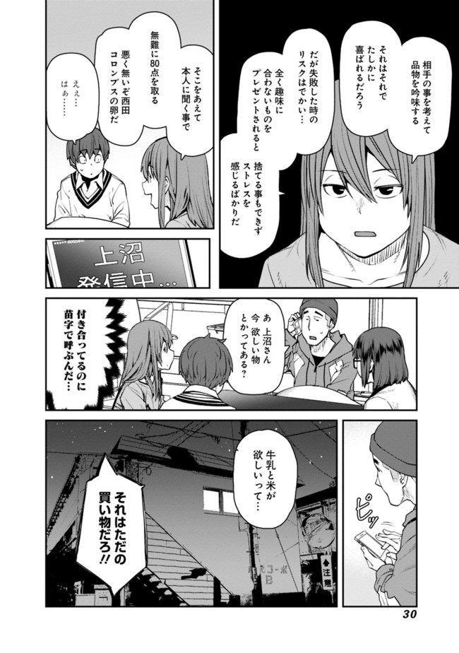 Dasei 67 Percent  Chapter 68 page 12 - nihonkuni.com