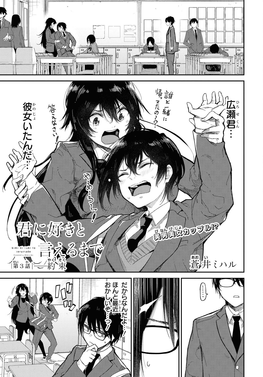 Kimi Ni Suki To Ierumade Chap 3 - Pic 1