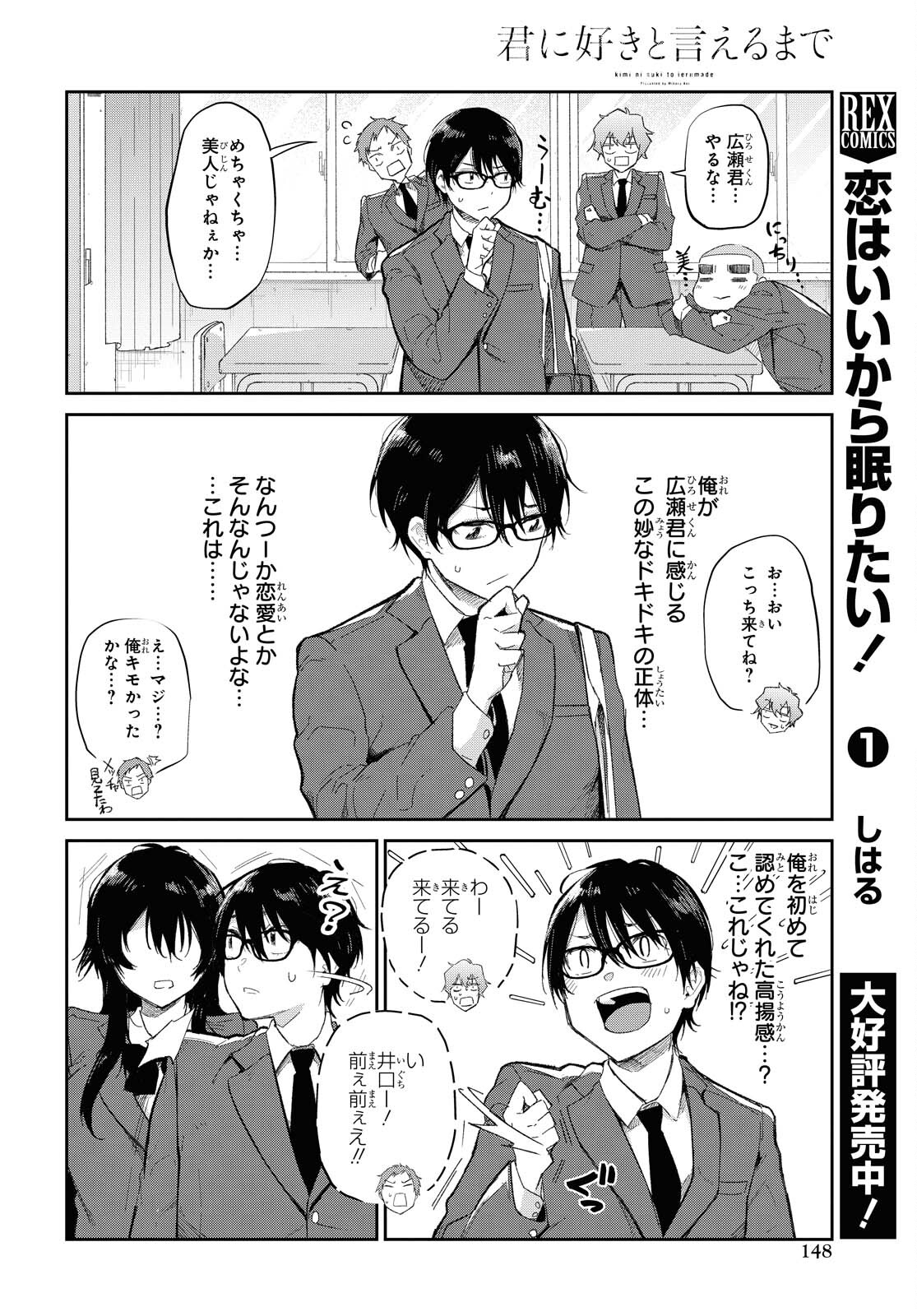 Kimi Ni Suki To Ierumade Chap 3 - Pic 2