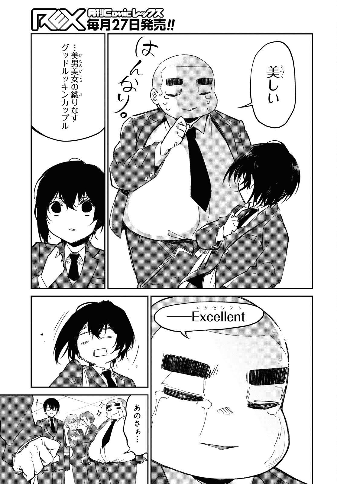 Kimi Ni Suki To Ierumade Chap 3 - Pic 7