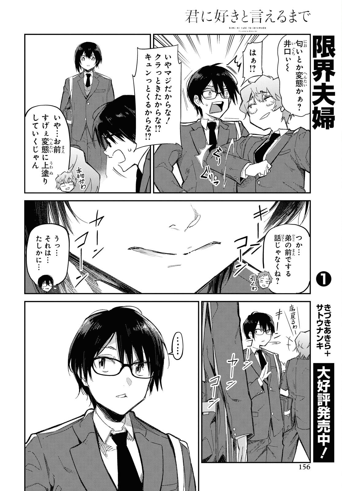 Kimi Ni Suki To Ierumade Chap 3 - Pic 10