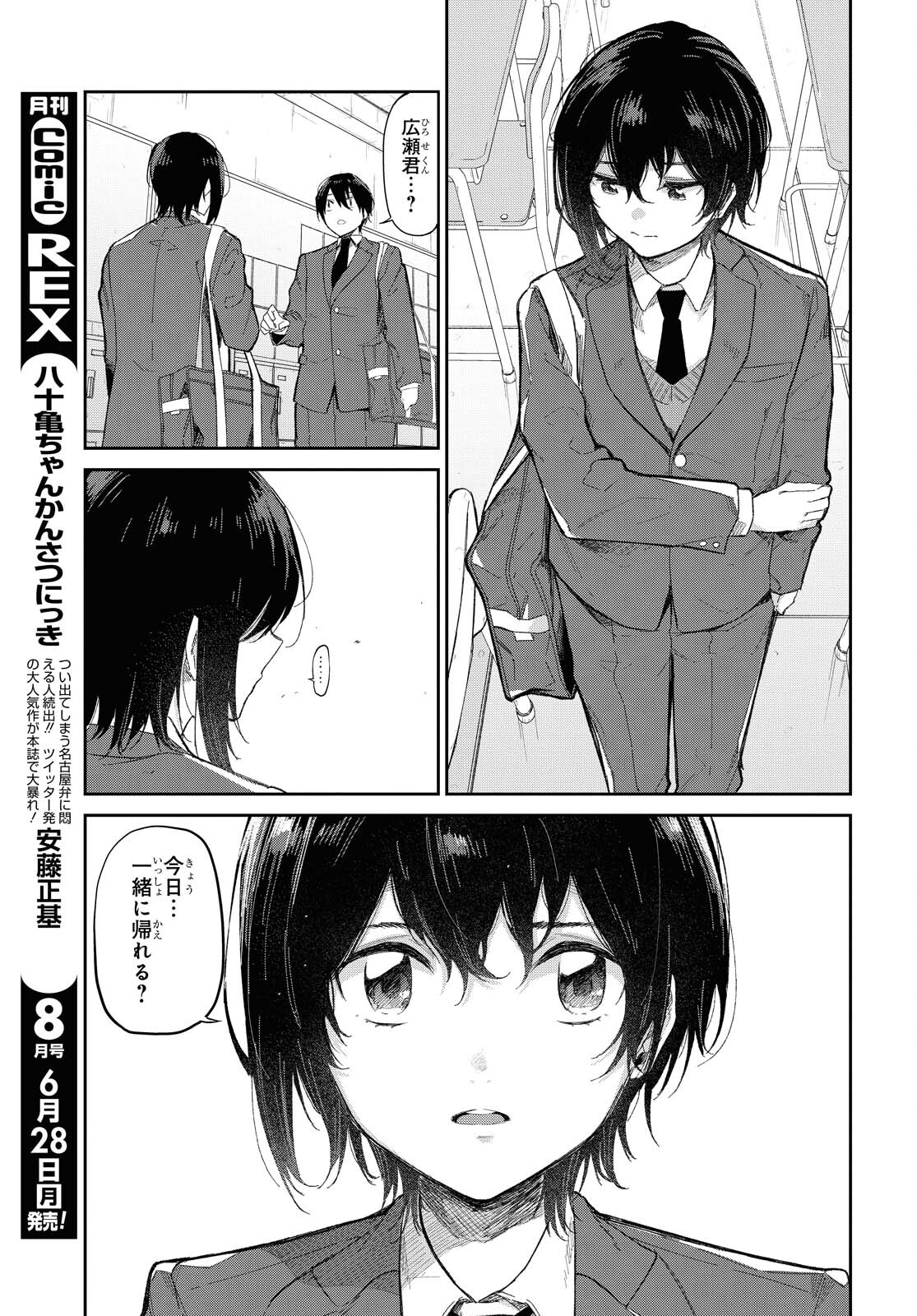 Kimi Ni Suki To Ierumade Chap 3 - Pic 11
