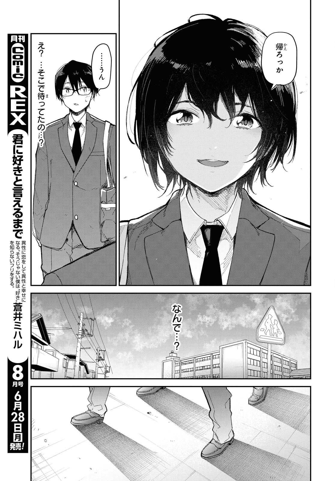 Kimi Ni Suki To Ierumade Chap 3 - Pic 13