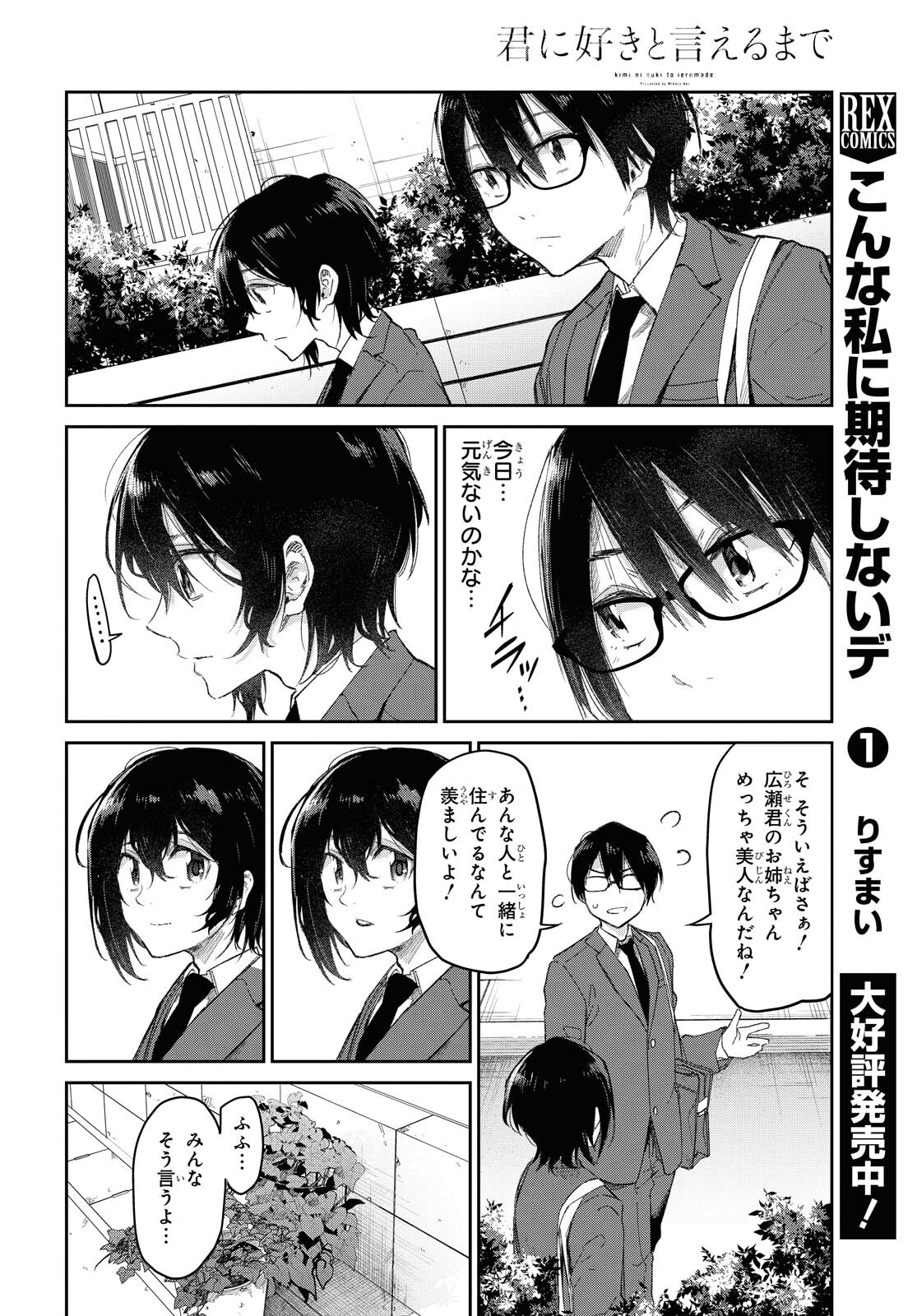 Kimi Ni Suki To Ierumade Chap 3 - Pic 14