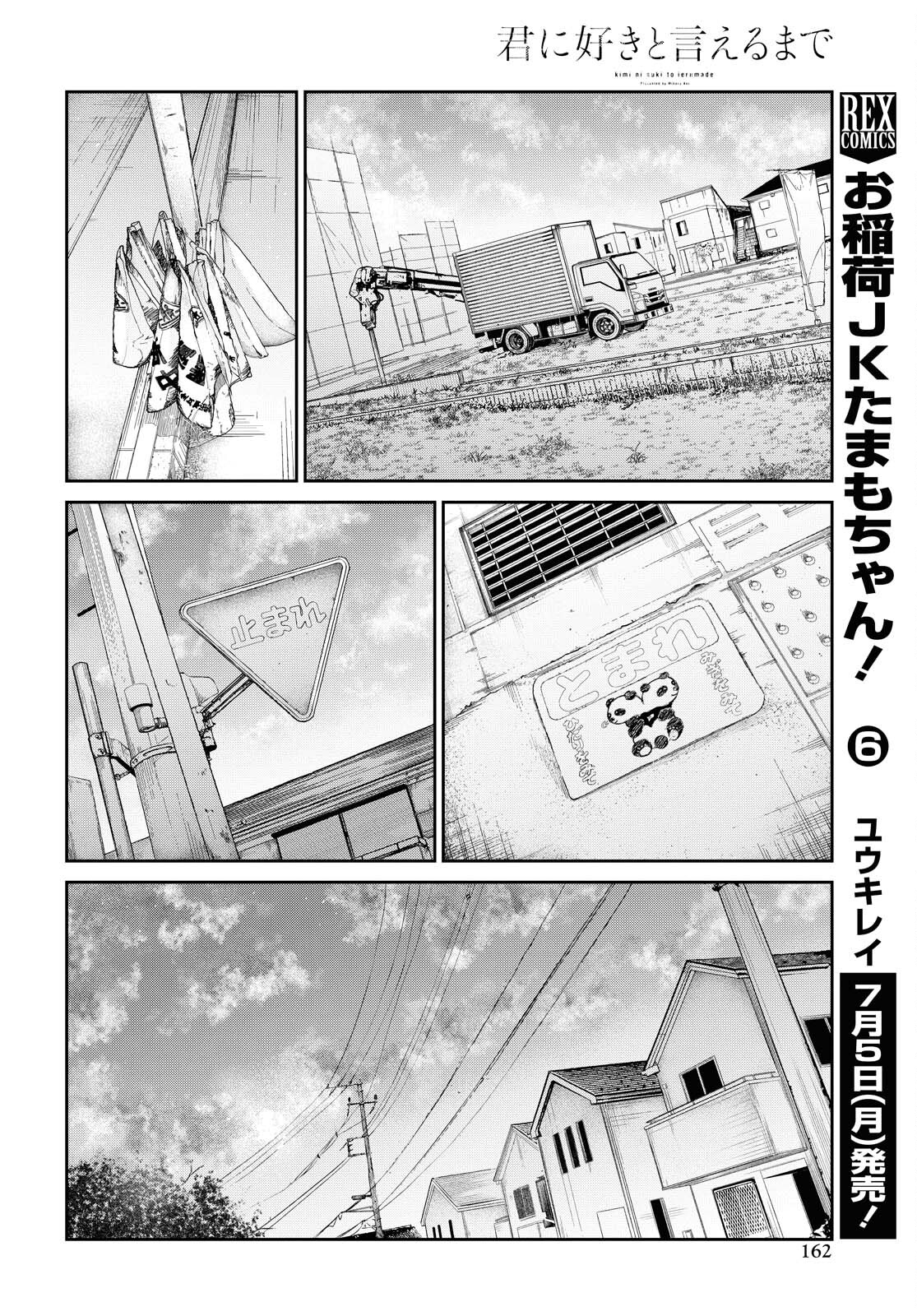 Kimi Ni Suki To Ierumade Chap 3 - Pic 16