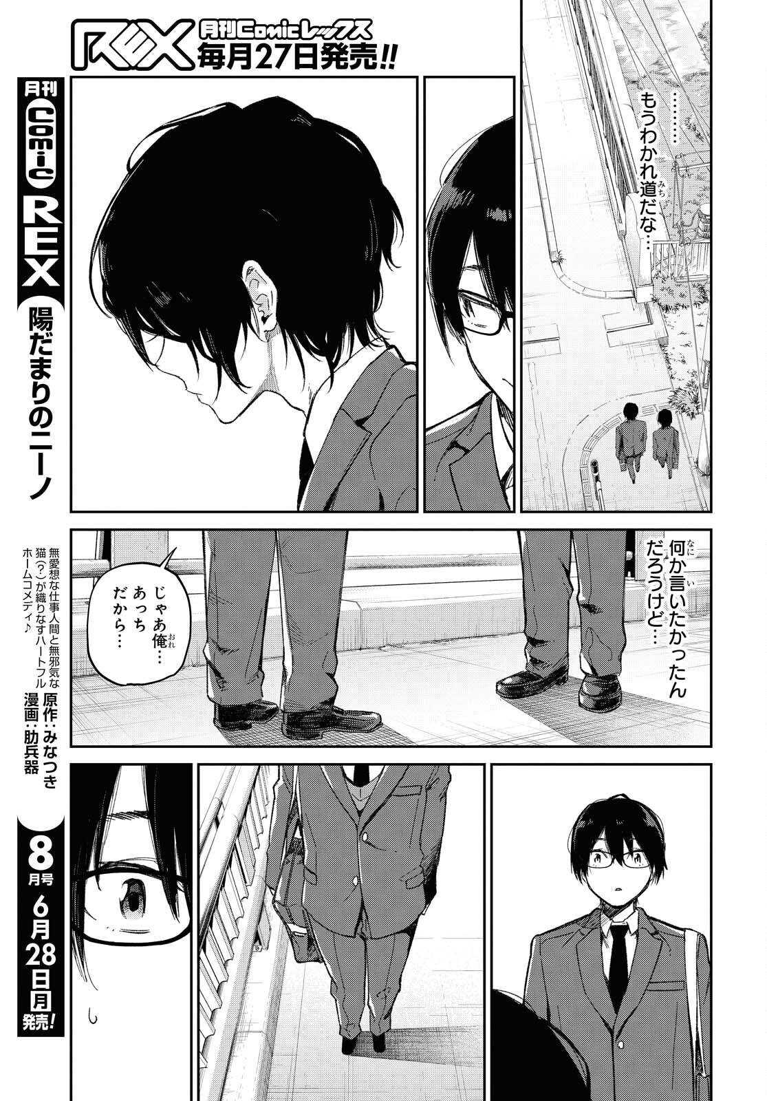 Kimi Ni Suki To Ierumade Chap 3 - Pic 17