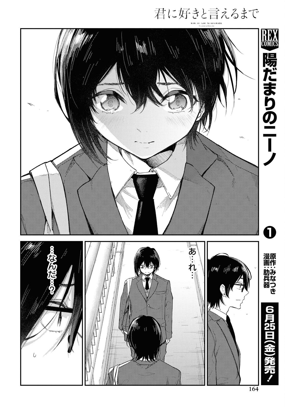 Kimi Ni Suki To Ierumade Chap 3 - Pic 18