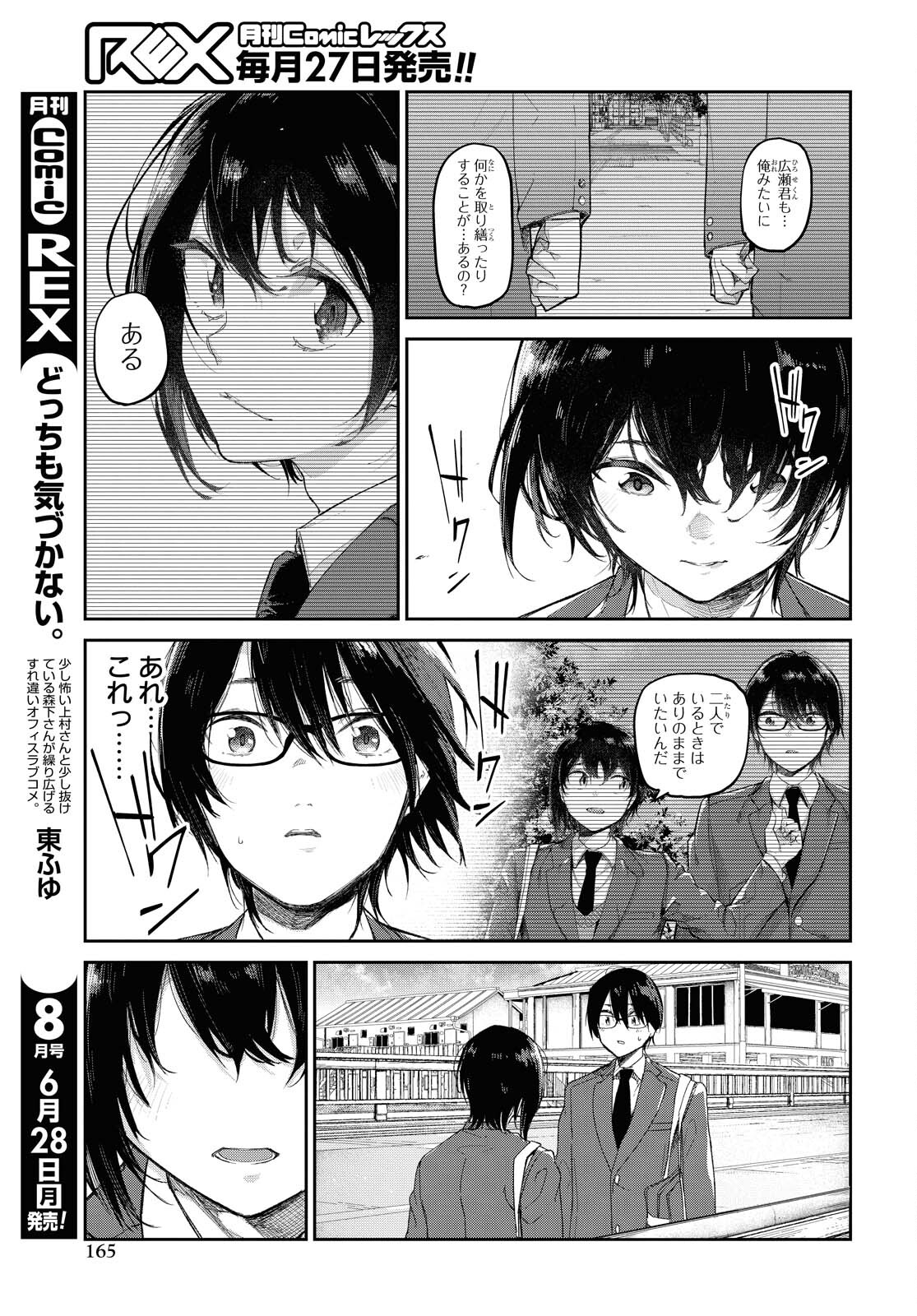Kimi Ni Suki To Ierumade Chap 3 - Pic 19
