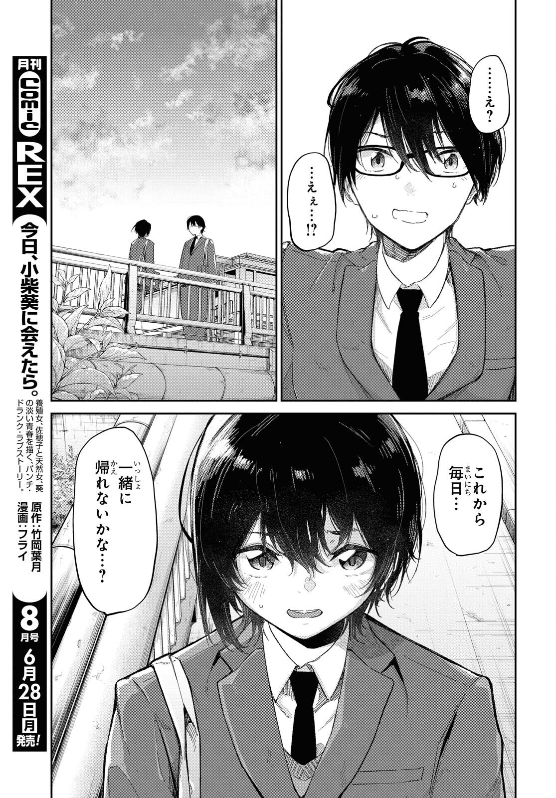 Kimi Ni Suki To Ierumade Chap 3 - Pic 21