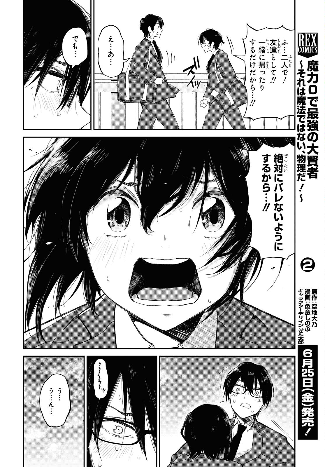Kimi Ni Suki To Ierumade Chap 3 - Pic 24
