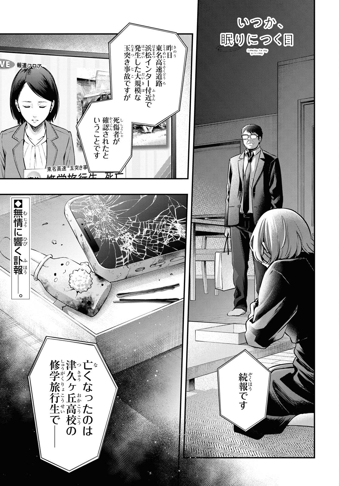 Itsuka, Nemuri ni Tsuku Hi Chap 3 - Pic 1