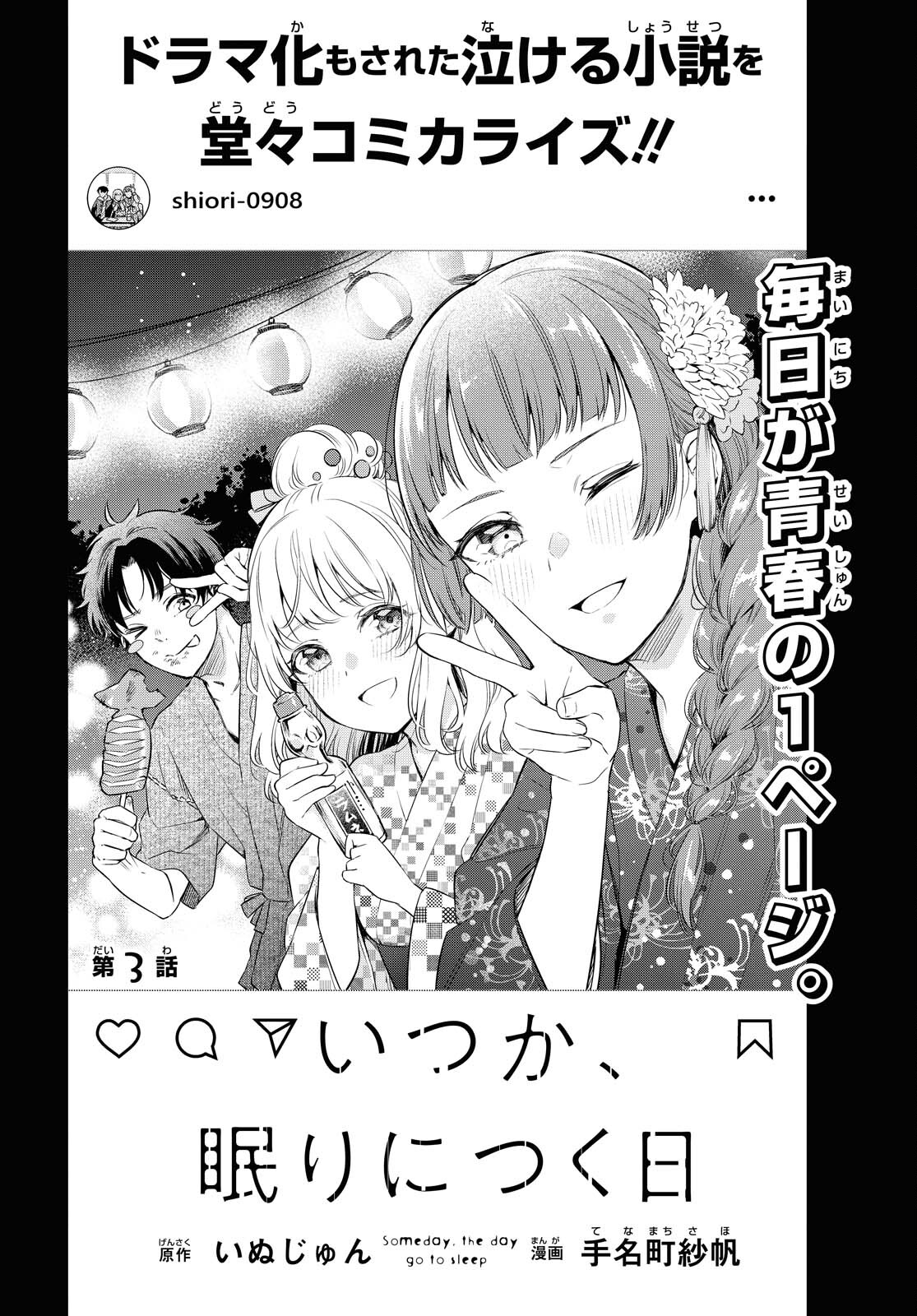 Itsuka, Nemuri ni Tsuku Hi Chap 3 - Pic 2