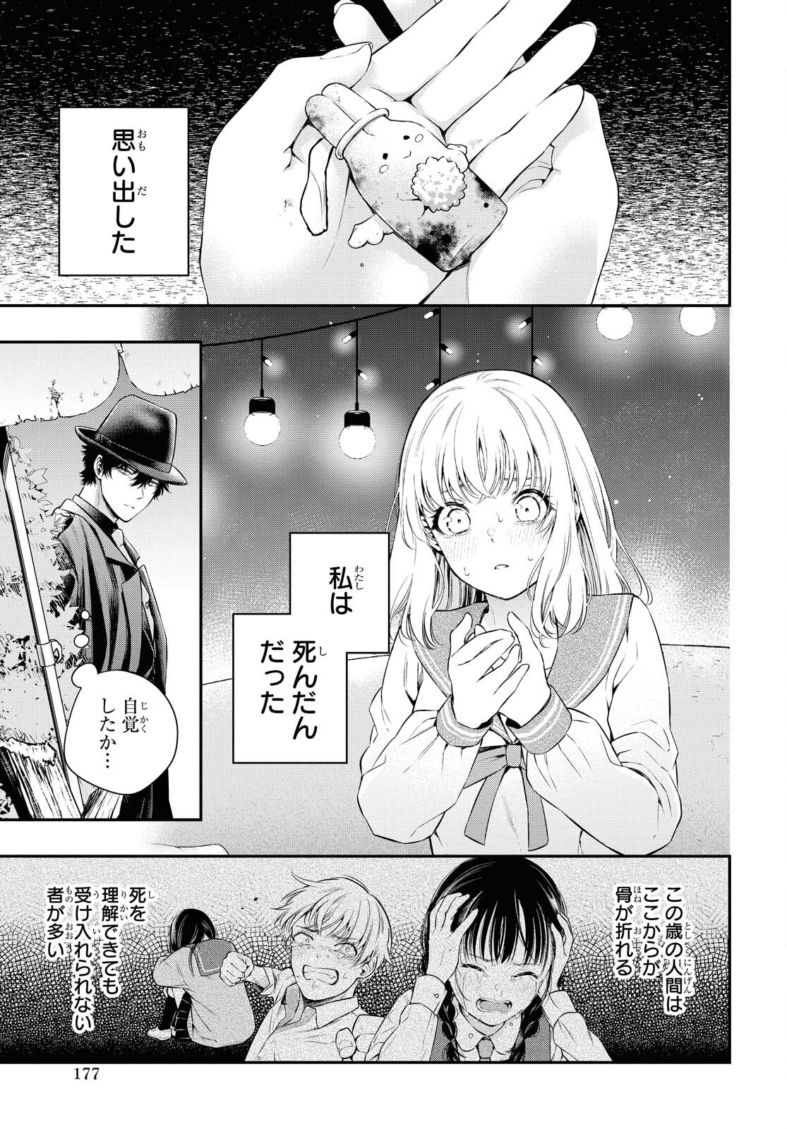 Itsuka, Nemuri ni Tsuku Hi Chap 3 - Pic 3