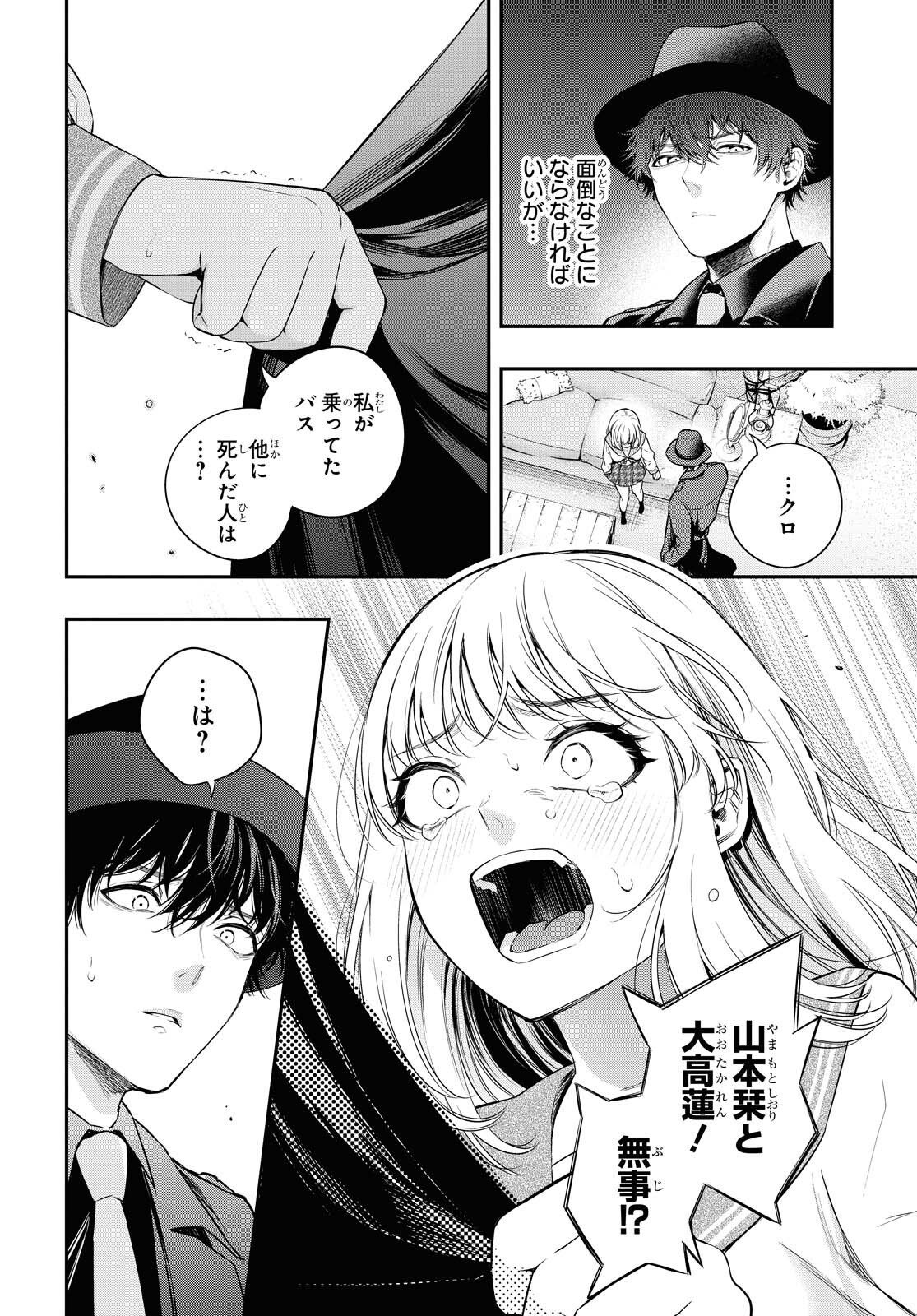 Itsuka, Nemuri ni Tsuku Hi Chap 3 - Pic 4