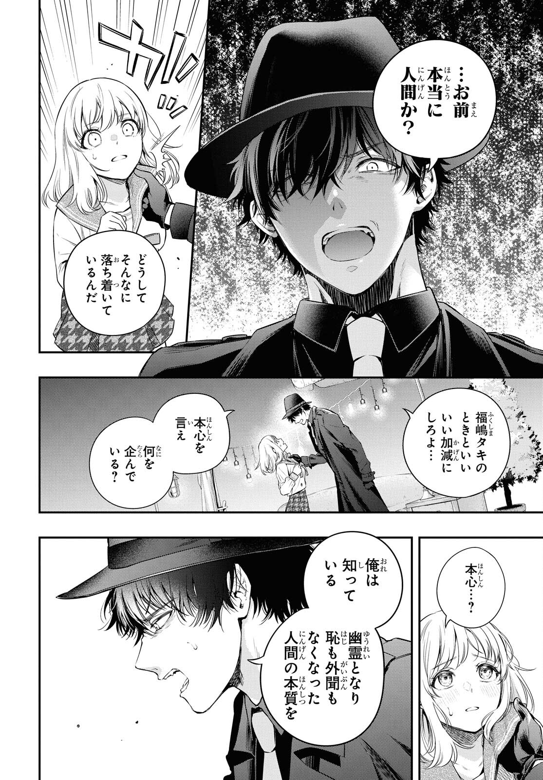 Itsuka, Nemuri ni Tsuku Hi Chap 3 - Pic 6