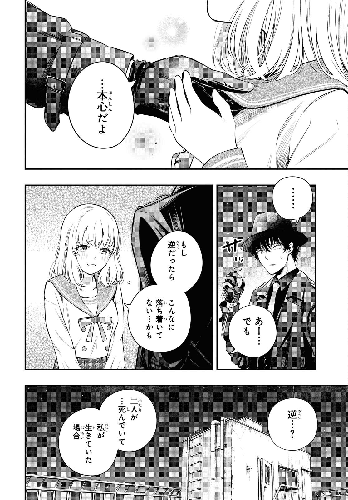 Itsuka, Nemuri ni Tsuku Hi Chap 3 - Pic 8