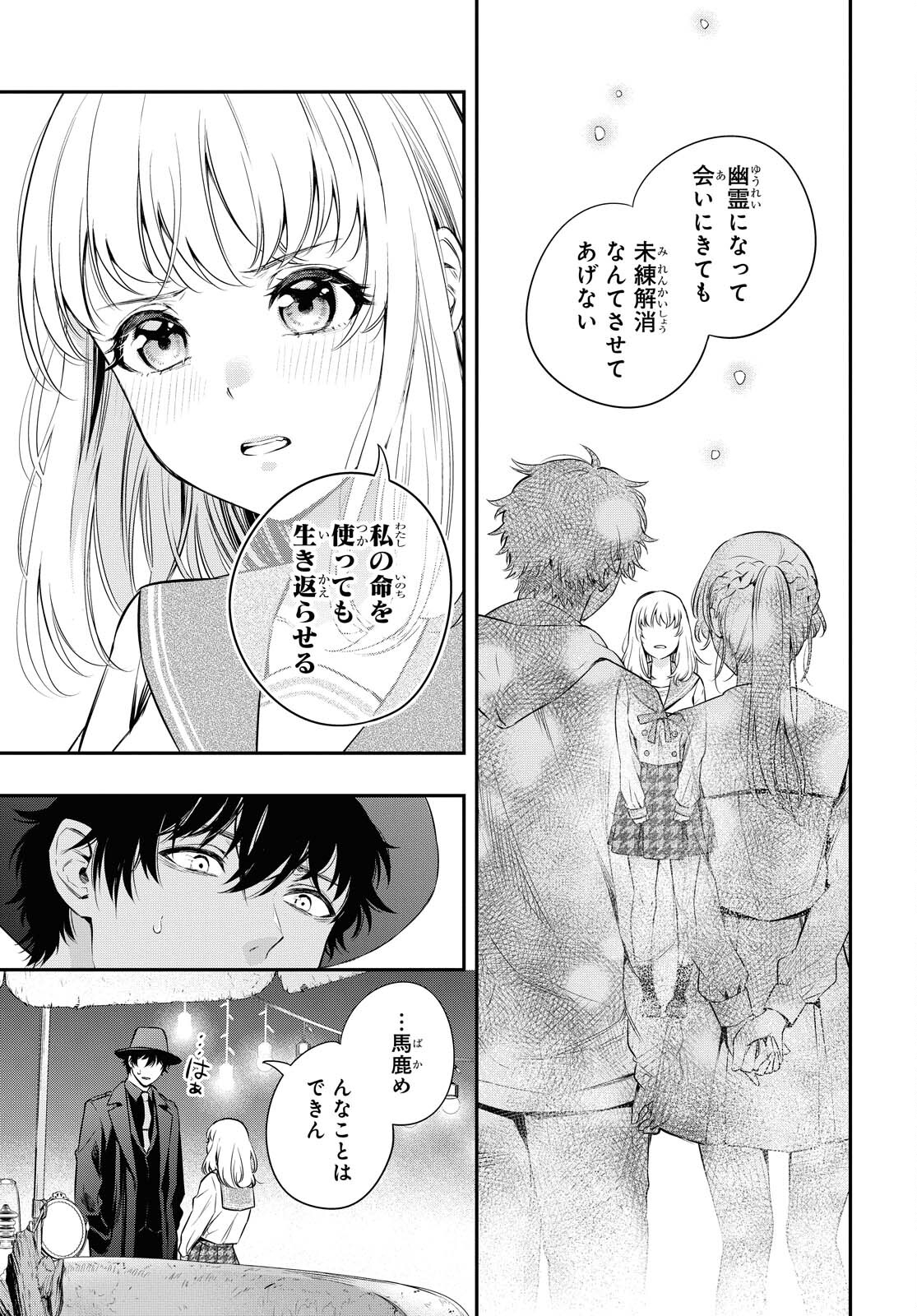 Itsuka, Nemuri ni Tsuku Hi Chap 3 - Pic 9
