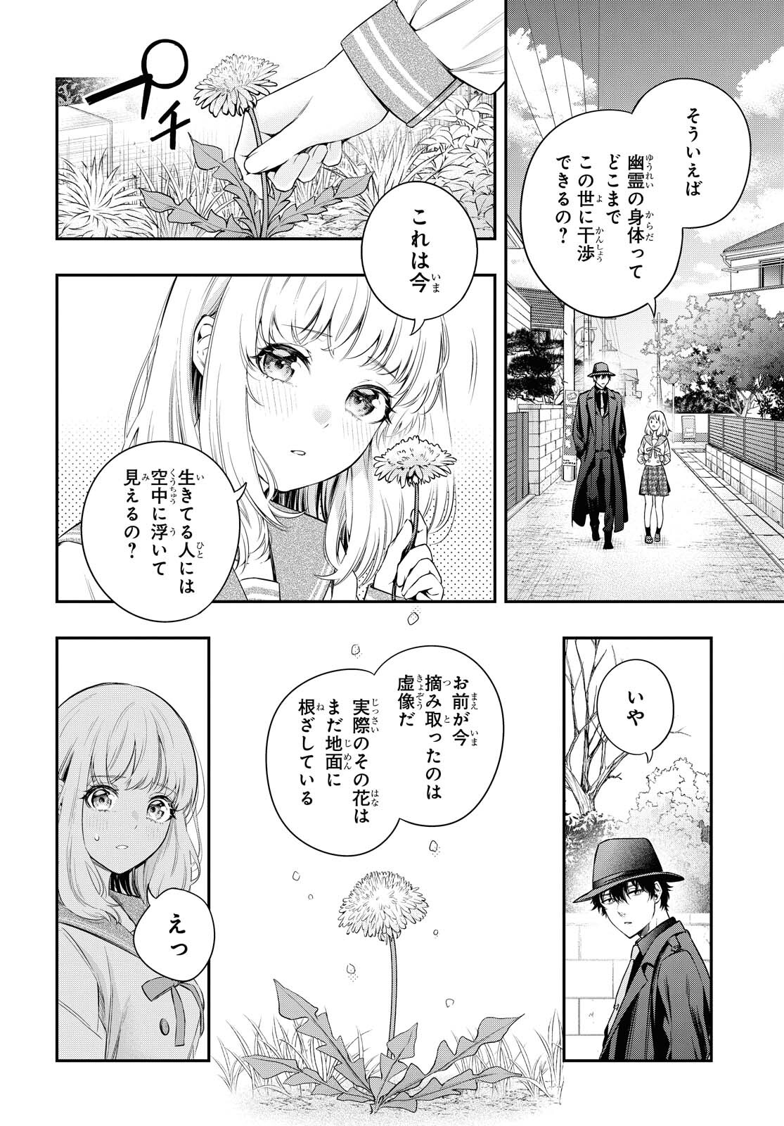 Itsuka, Nemuri ni Tsuku Hi Chap 3 - Pic 12
