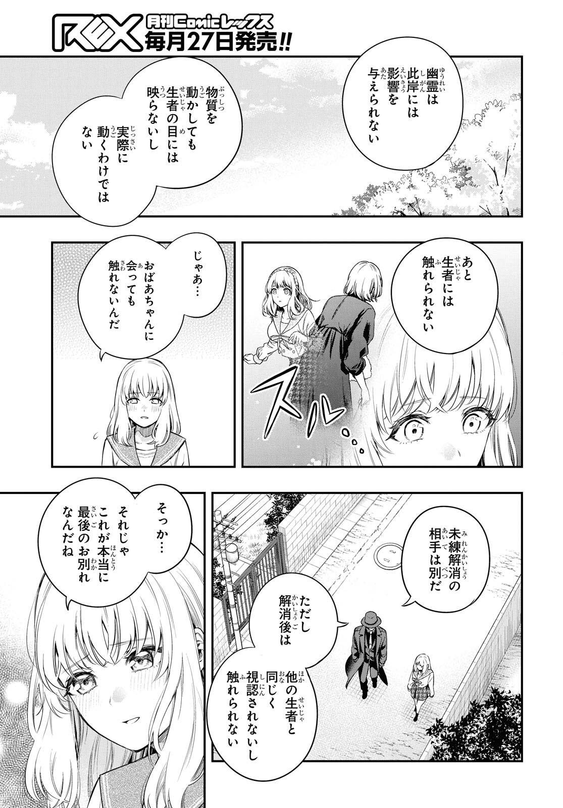 Itsuka, Nemuri ni Tsuku Hi Chap 3 - Pic 13