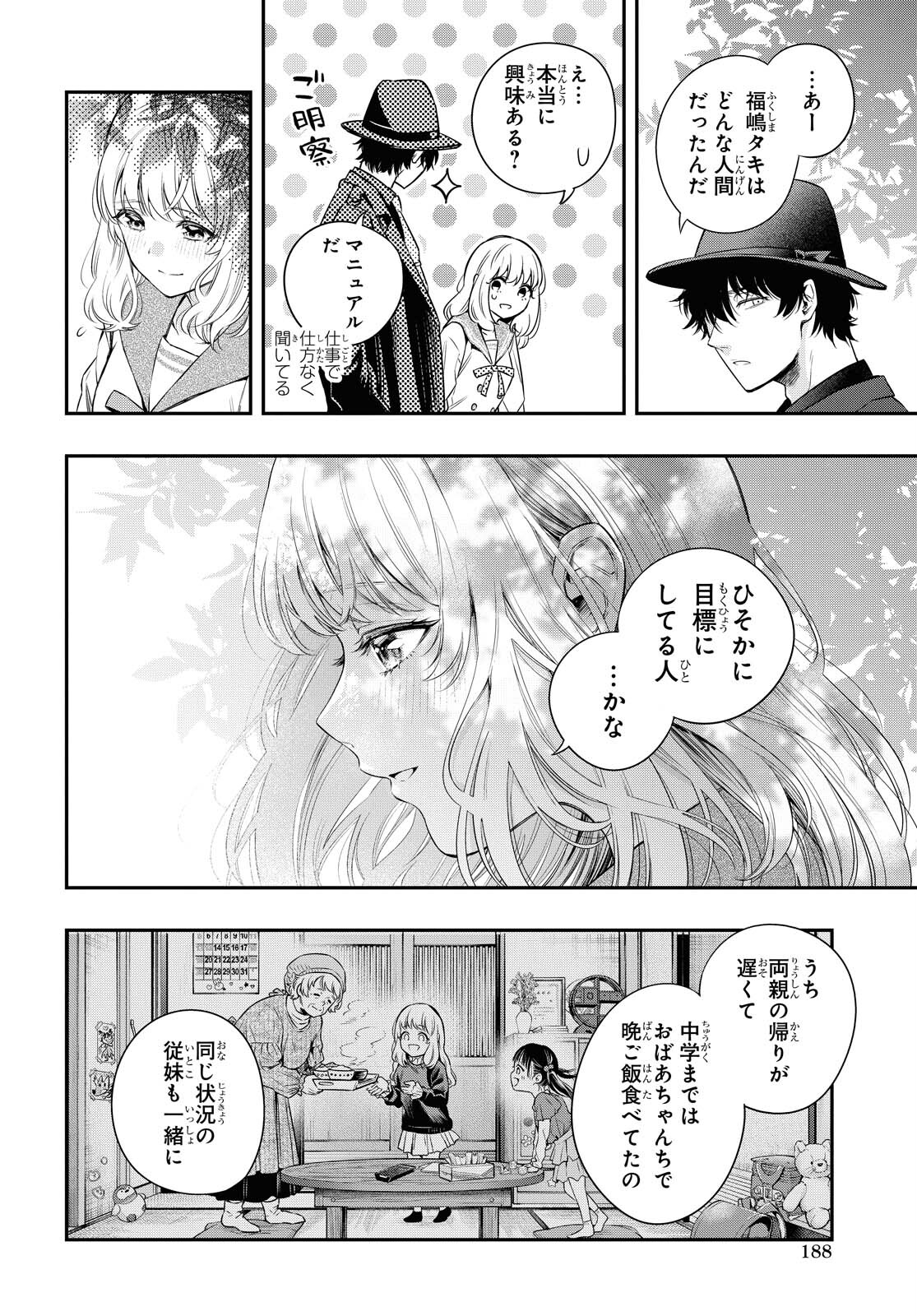 Itsuka, Nemuri ni Tsuku Hi Chap 3 - Pic 14