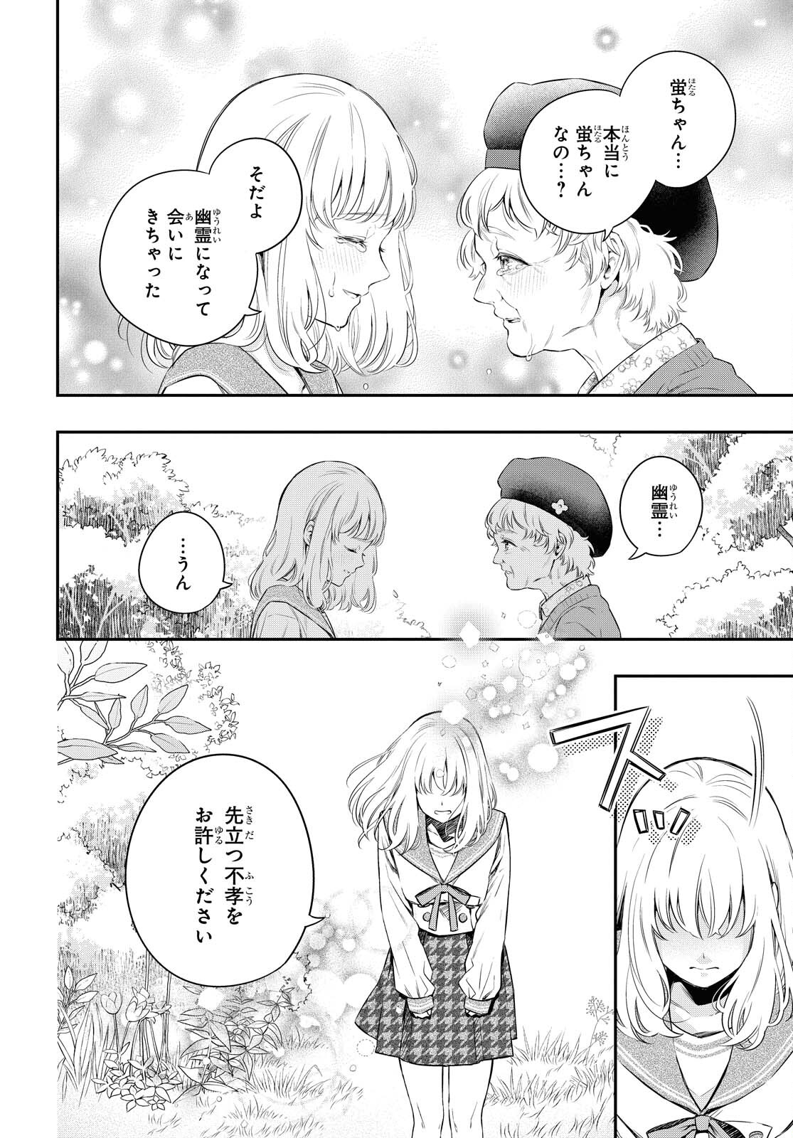 Itsuka, Nemuri ni Tsuku Hi Chap 3 - Pic 18
