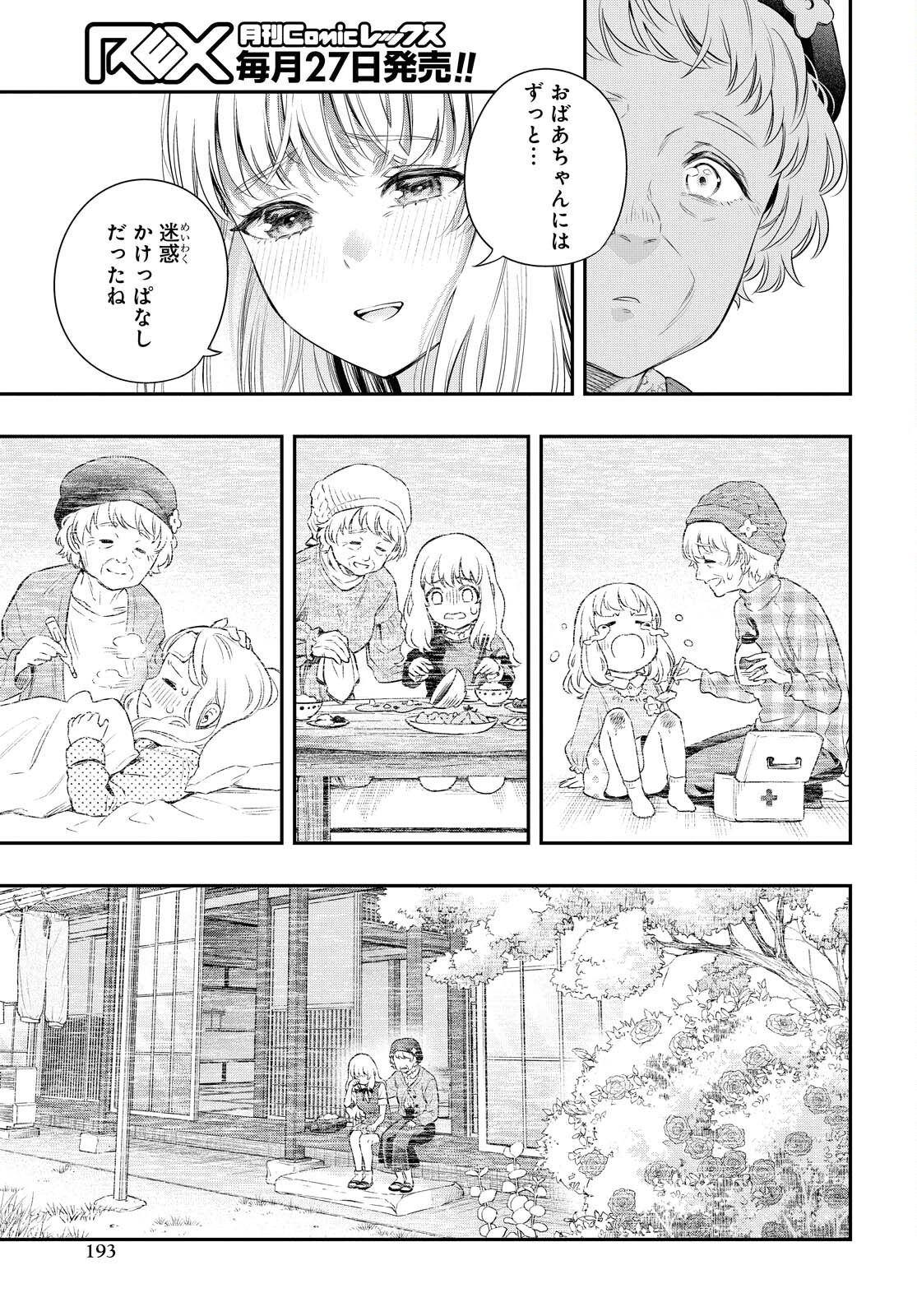 Itsuka, Nemuri ni Tsuku Hi Chap 3 - Pic 19